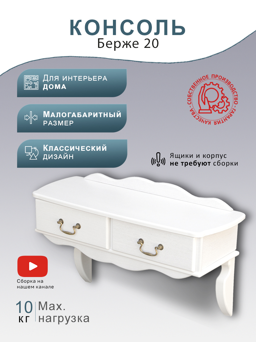 Изображение товара Консоль Берже 20 белый ясень МДФ для классического интерьера