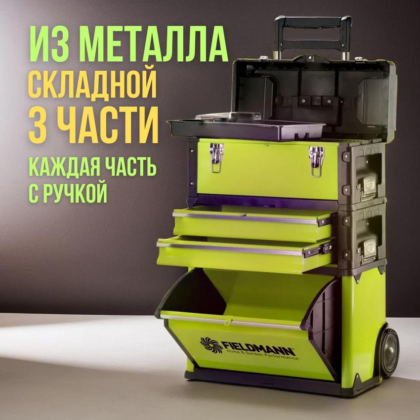 Изображение товара Ящик для инструментов на колёсах Fieldmann FDN 4150 320x520x721 мм