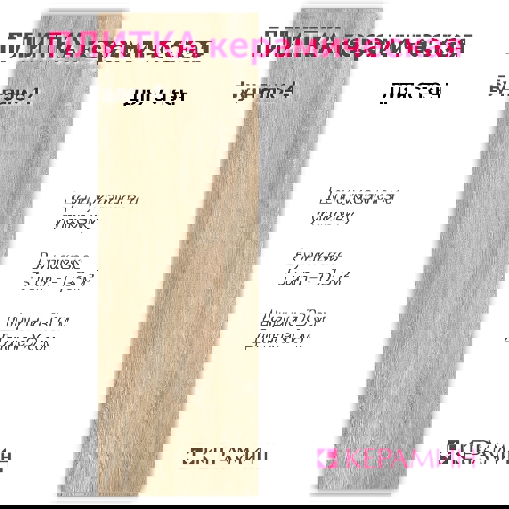 Изображение товара Настенная керамическая плитка Керамин Бунгало 30x90 см бежевый под дерево