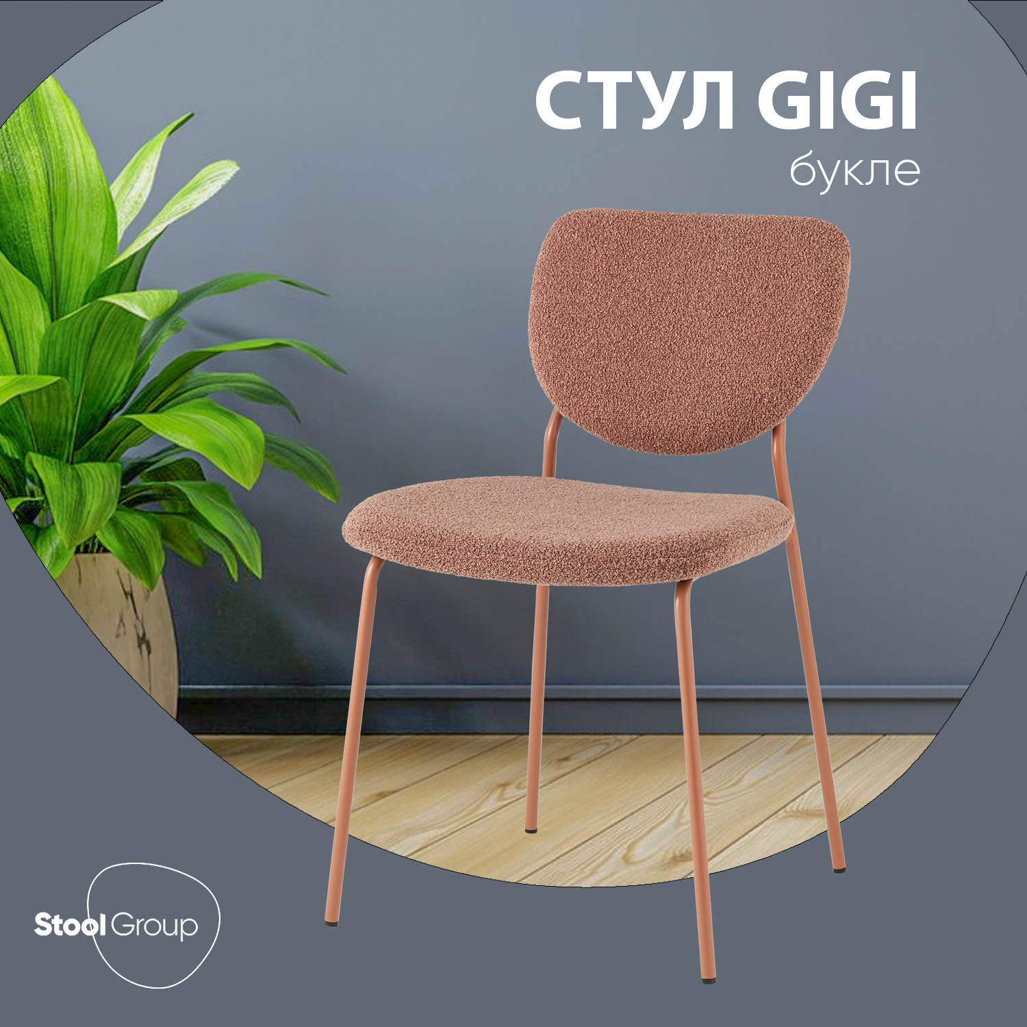 Изображение товара Кухонный стул Стул груп Gigi 46x81x55.5 см текстиль цвет коричневый