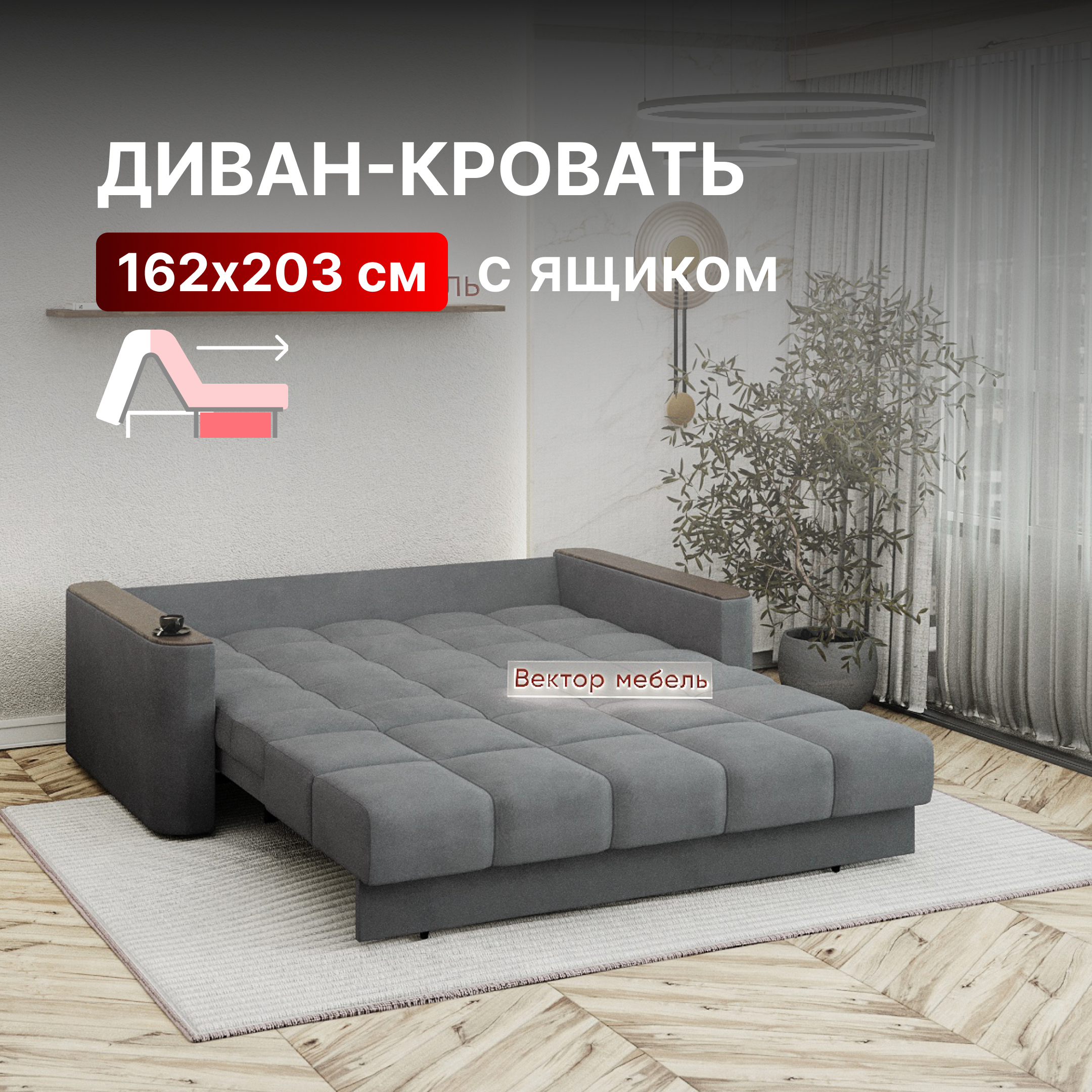 Изображение товара Диван Вектор Валенсия 126467 126508 велюр темно-серый механизм Аккордеон