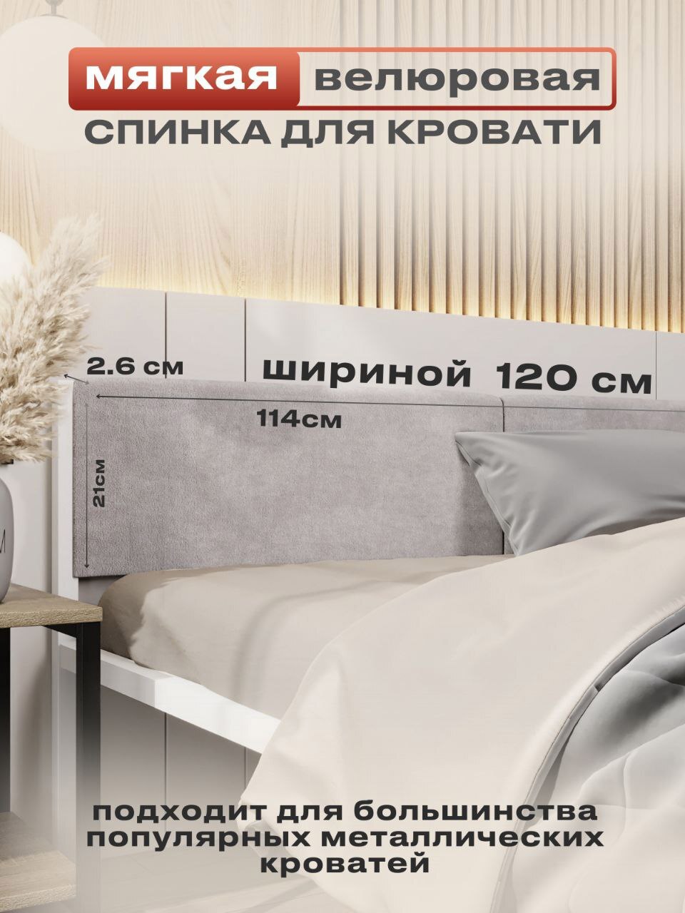 Изображение товара Мягкое изголовье Alicia 120x200 см МДФ цвет молочный