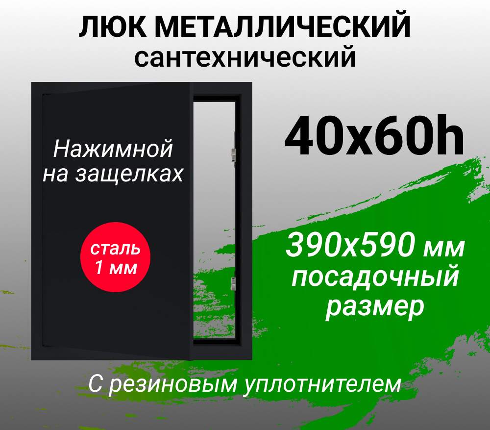 Изображение товара Ревизионный металлический люк Хаммер 40х60 см с нажимным открыванием, черный