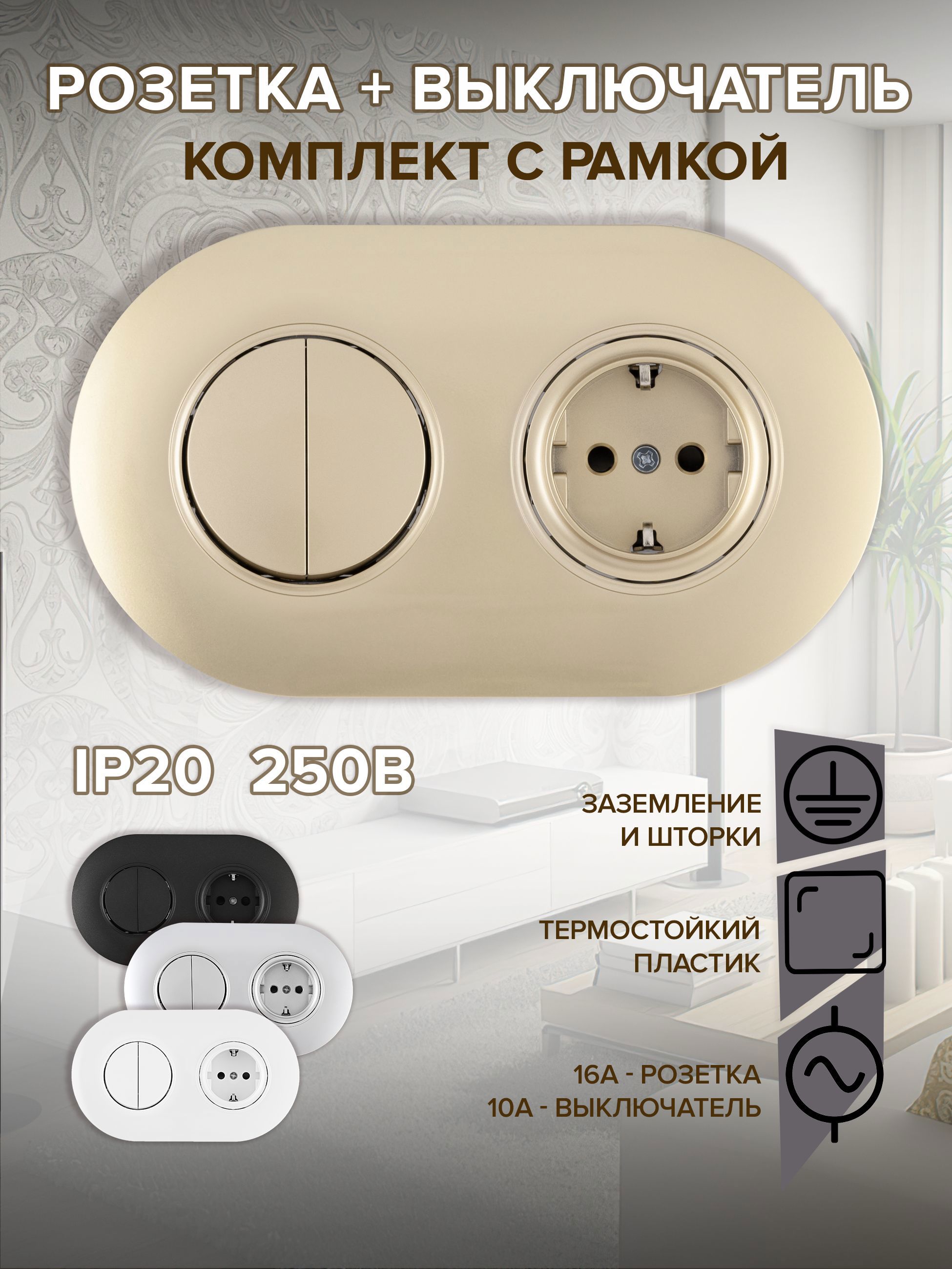 Изображение товара Arte Milano SET08-2-40-1-30-2 shampan розетка с выключателем IP20 заземление двойная