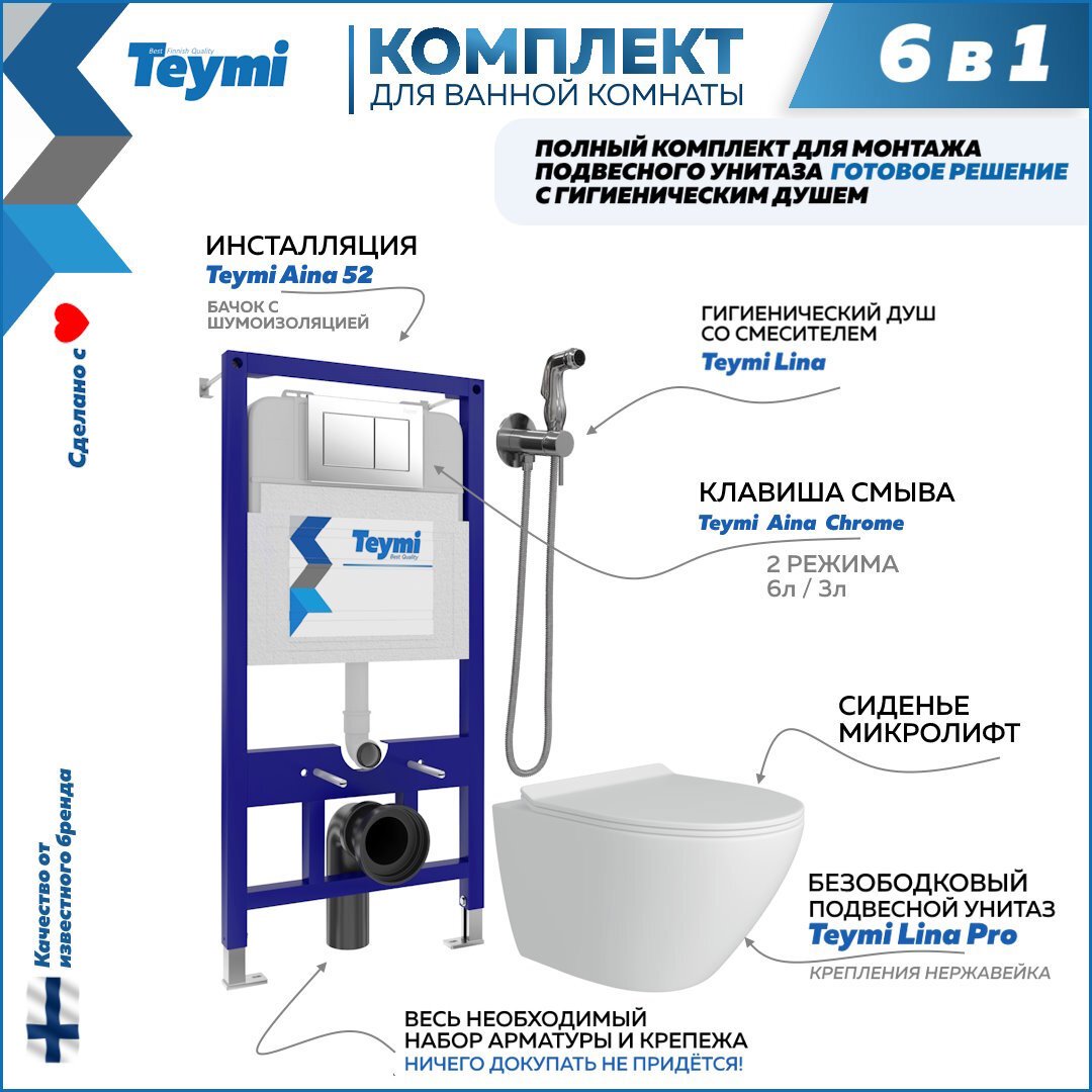 Изображение товара Комплект инсталляция с унитазом TEYMI Lina Pro F08113 белый и клавишей хром