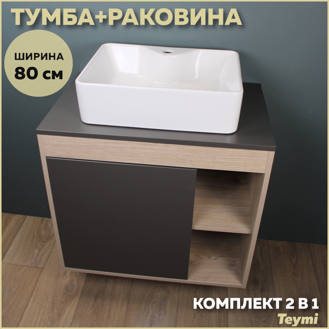 Изображение товара Комплект тумба под раковину подвесная Teymi F13222 80см с раковиной цвет дуб