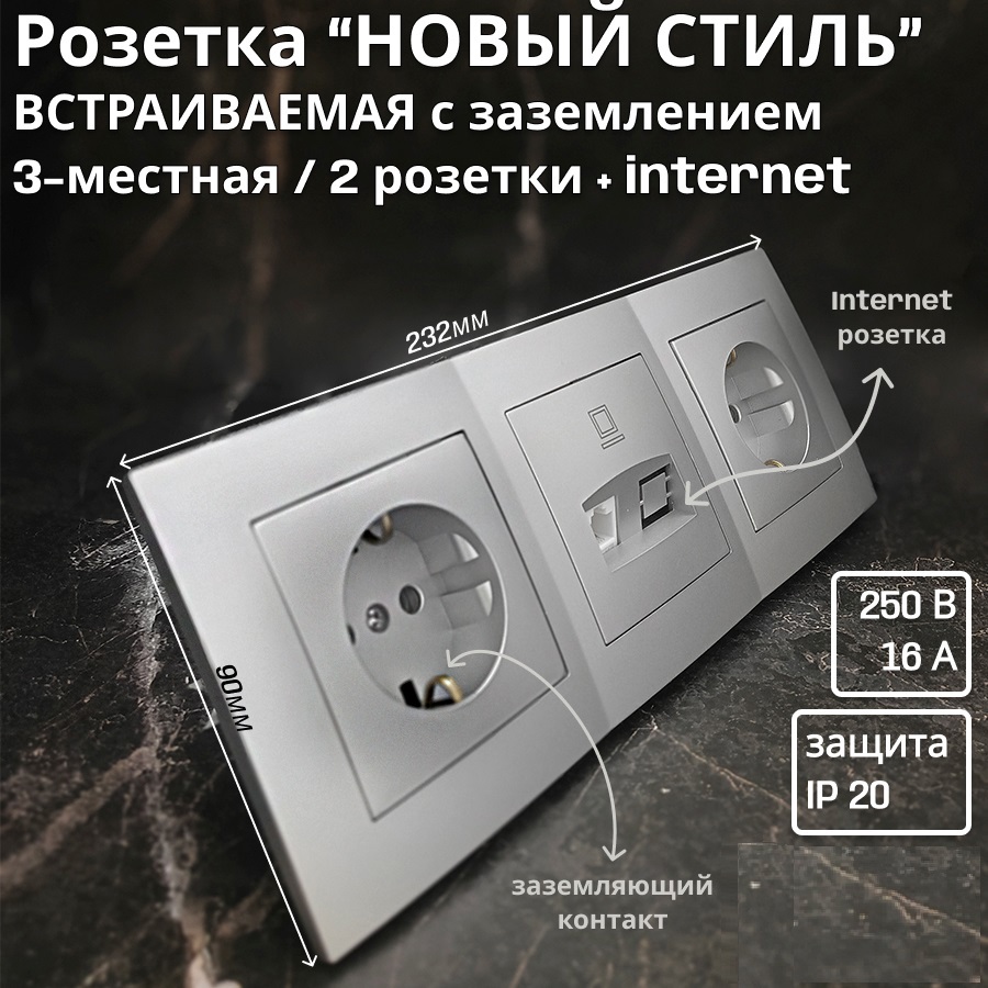 Изображение товара Розетка тройная встраиваемая Bylectrica Новый Стиль РС16-525 РК18-007 ЮЛИГ.735212.553 с заземлением цвет серебро