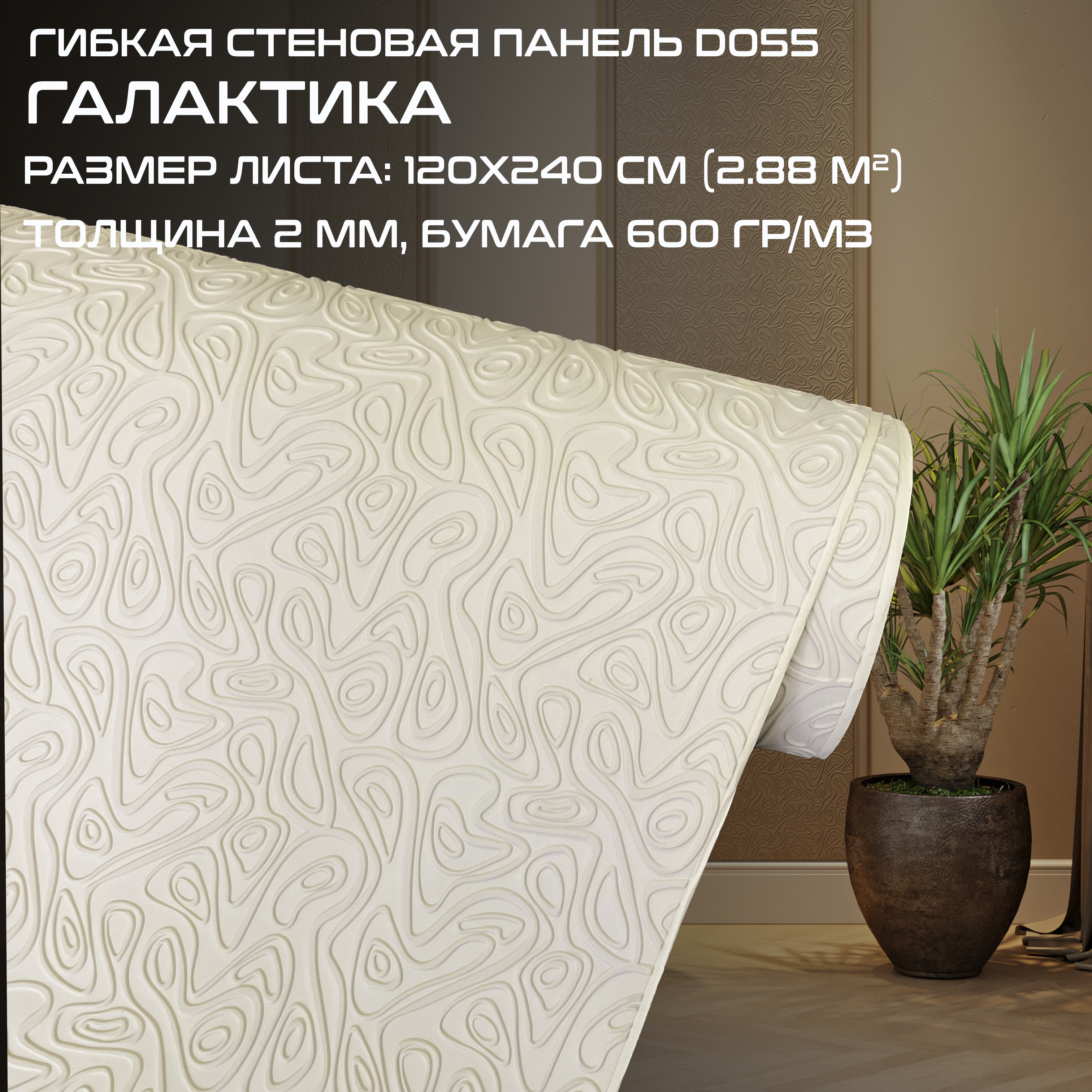 Изображение товара Стеновая декоративная 3D панель Bramek D055, 120х240см, 2.88м², 1 шт