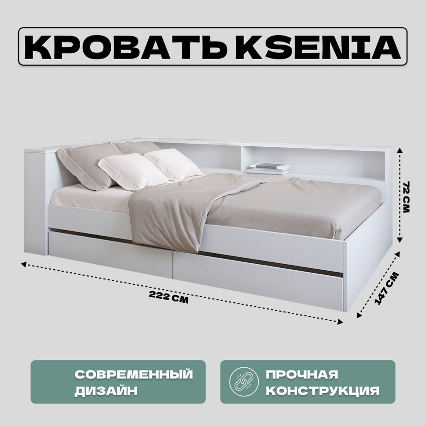 Изображение товара Кровать Homegrad 016019/00 с ящиками и полкой, белая, 147x73x222 см
