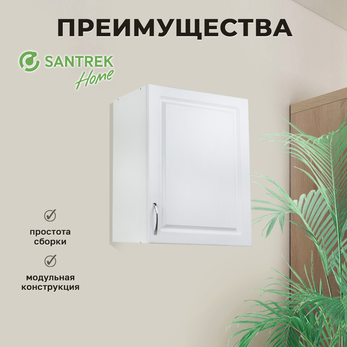Изображение товара Навесной шкаф для посуды Santrek с сушкой 50x70 см Ясень Белый
