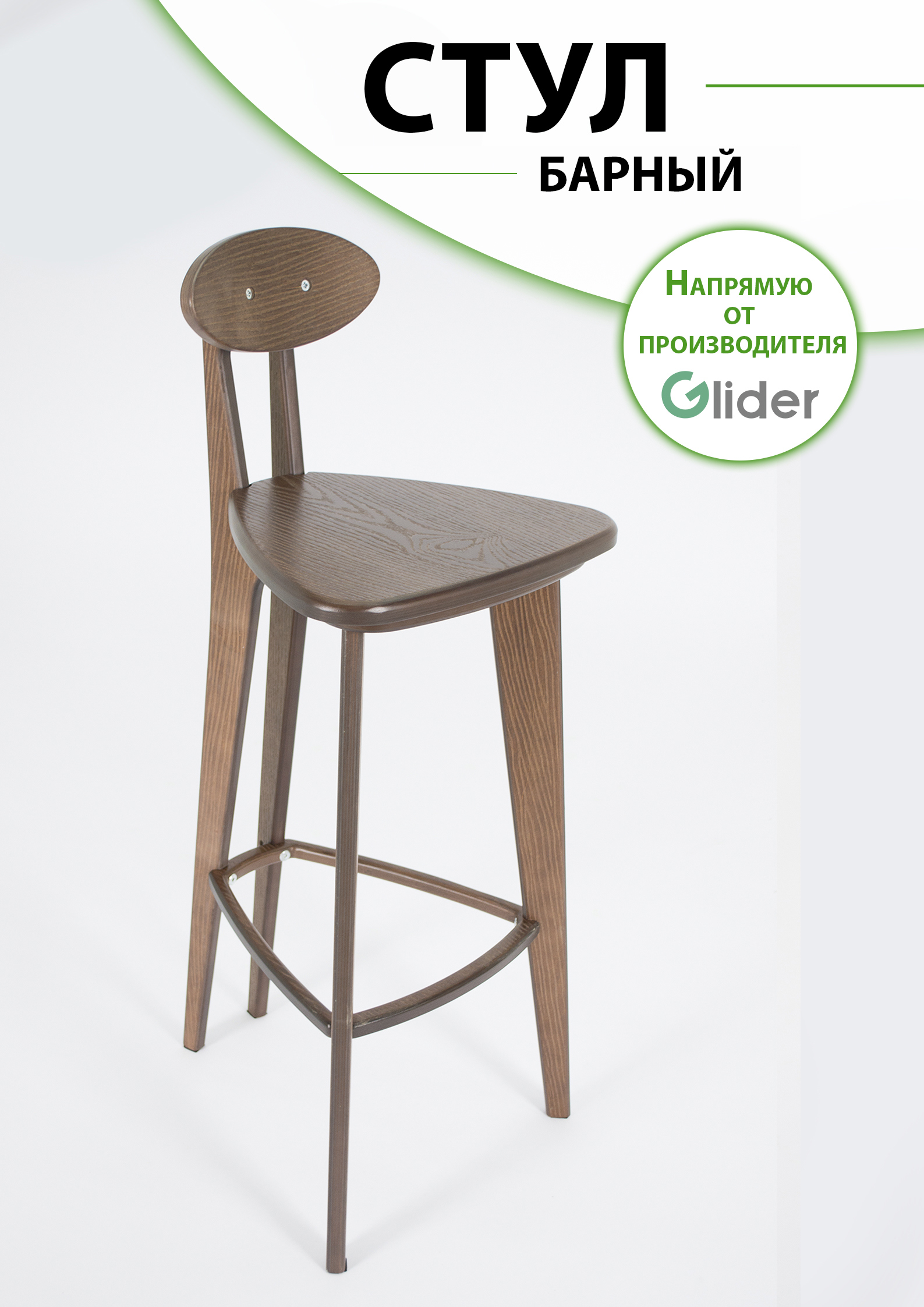 Изображение товара Барный стул Glider из дерева классический с спинкой 40x101x44.6 см