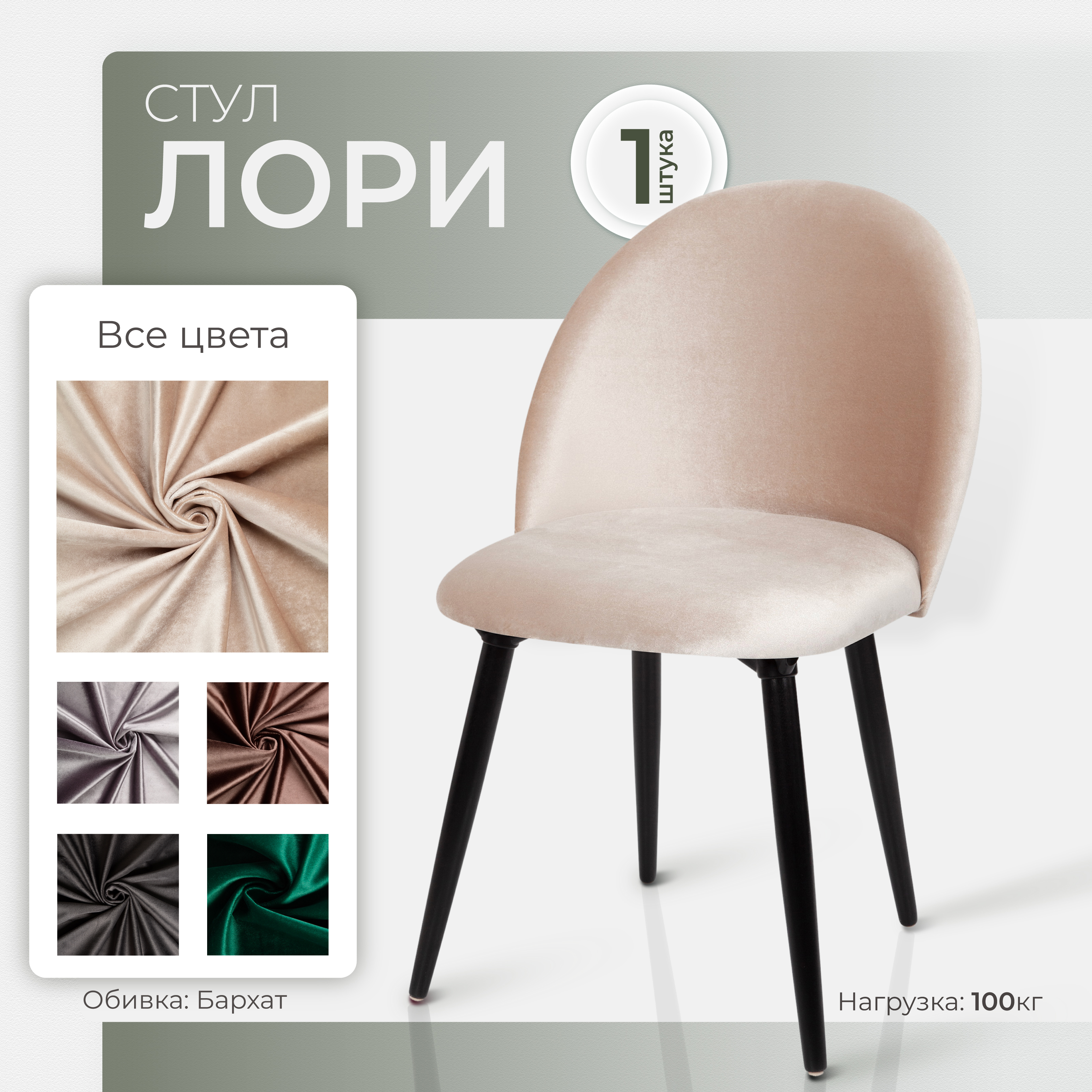 Изображение товара Стул Лори мод.1 бежевый от AMI 51x80x54 см