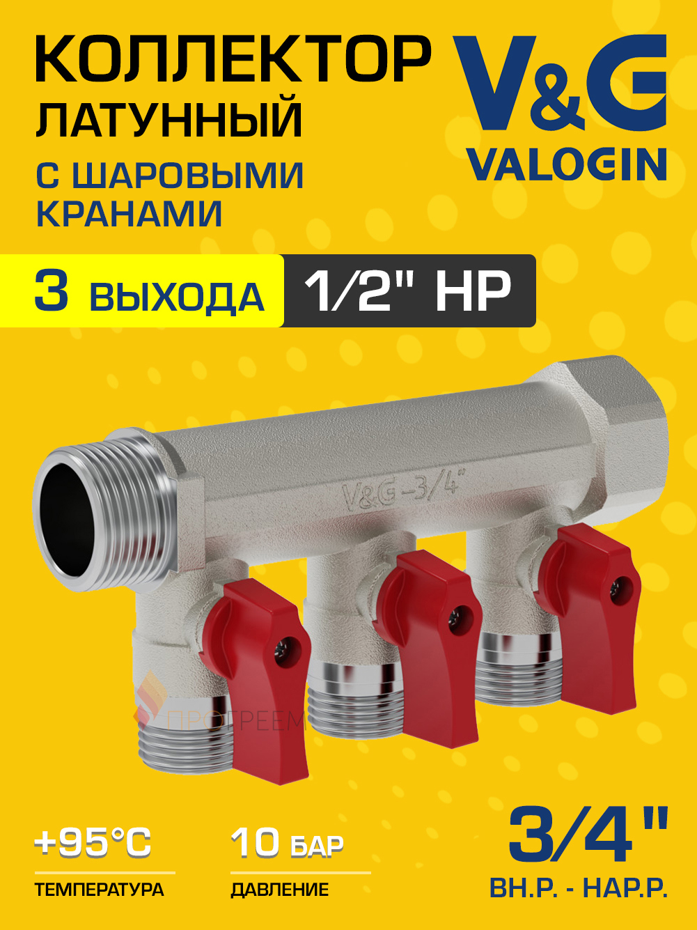Изображение товара Коллектор с шаровыми кранами V&G Valogin VG-902102 3/4"x1/2" под плоское уплотнение 3 выхода латунь
