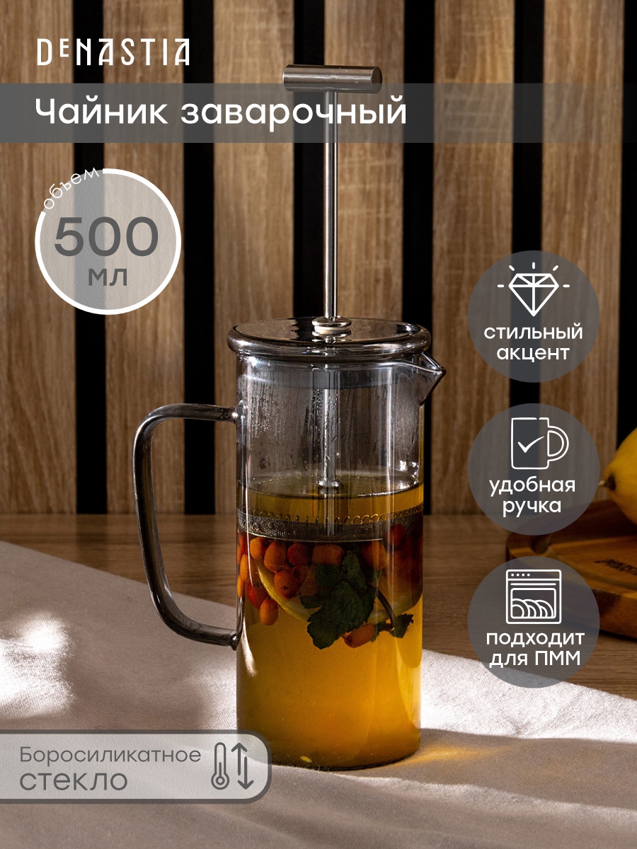 Изображение товара Френч-пресс DeNASTIA Crystal 450мл 7x18 см боросиликатное стекло серый G000283