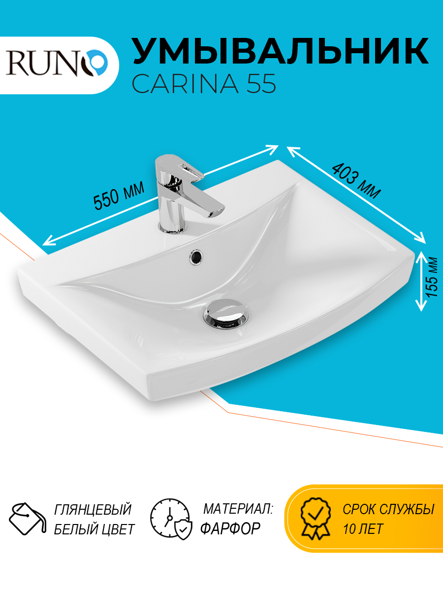 Изображение товара Раковина мебельная Runo Carina 55 см белый фарфор стильная надежная