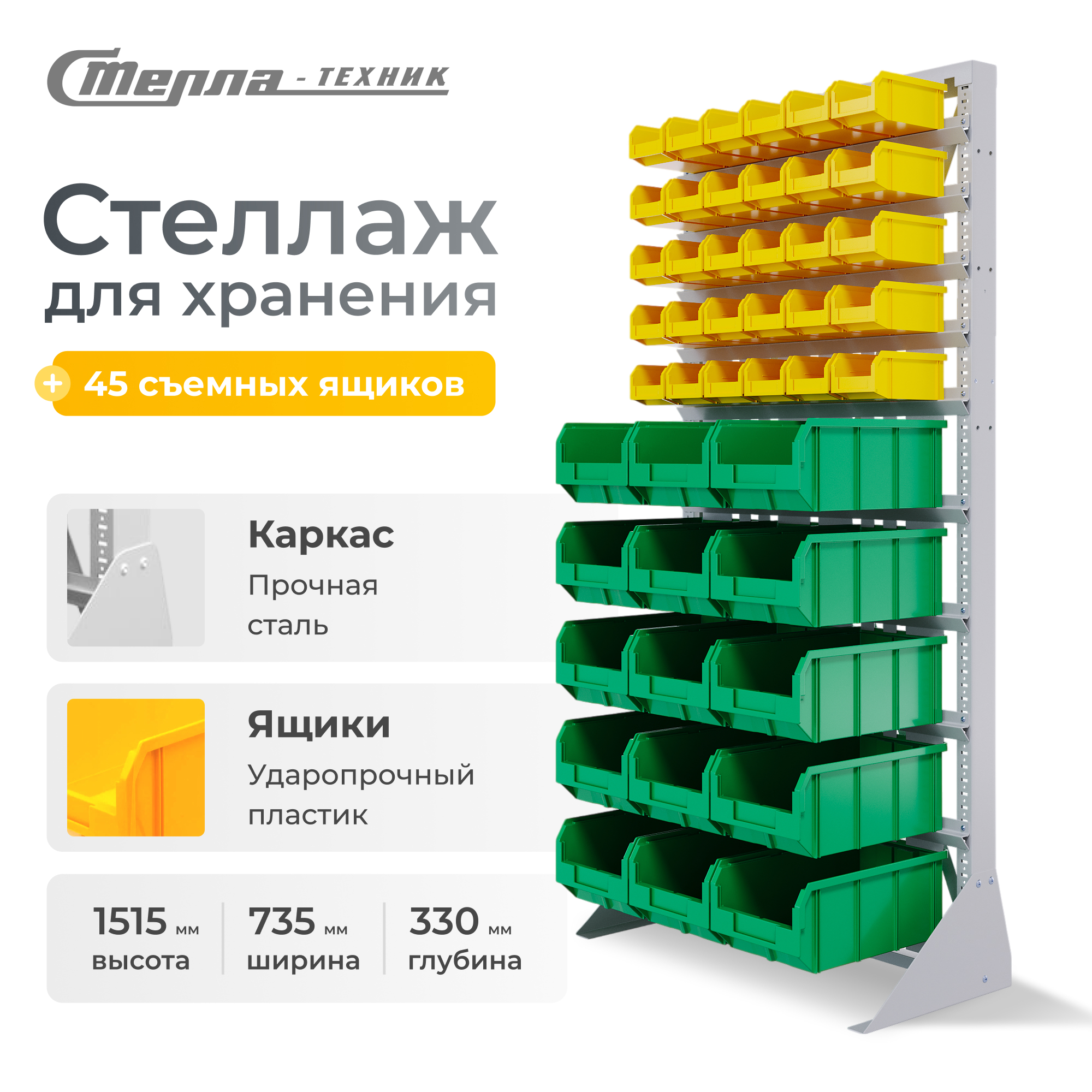 Изображение товара Металлический стеллаж с пластиковыми ящиками 735х1500мм для хранения инструментов