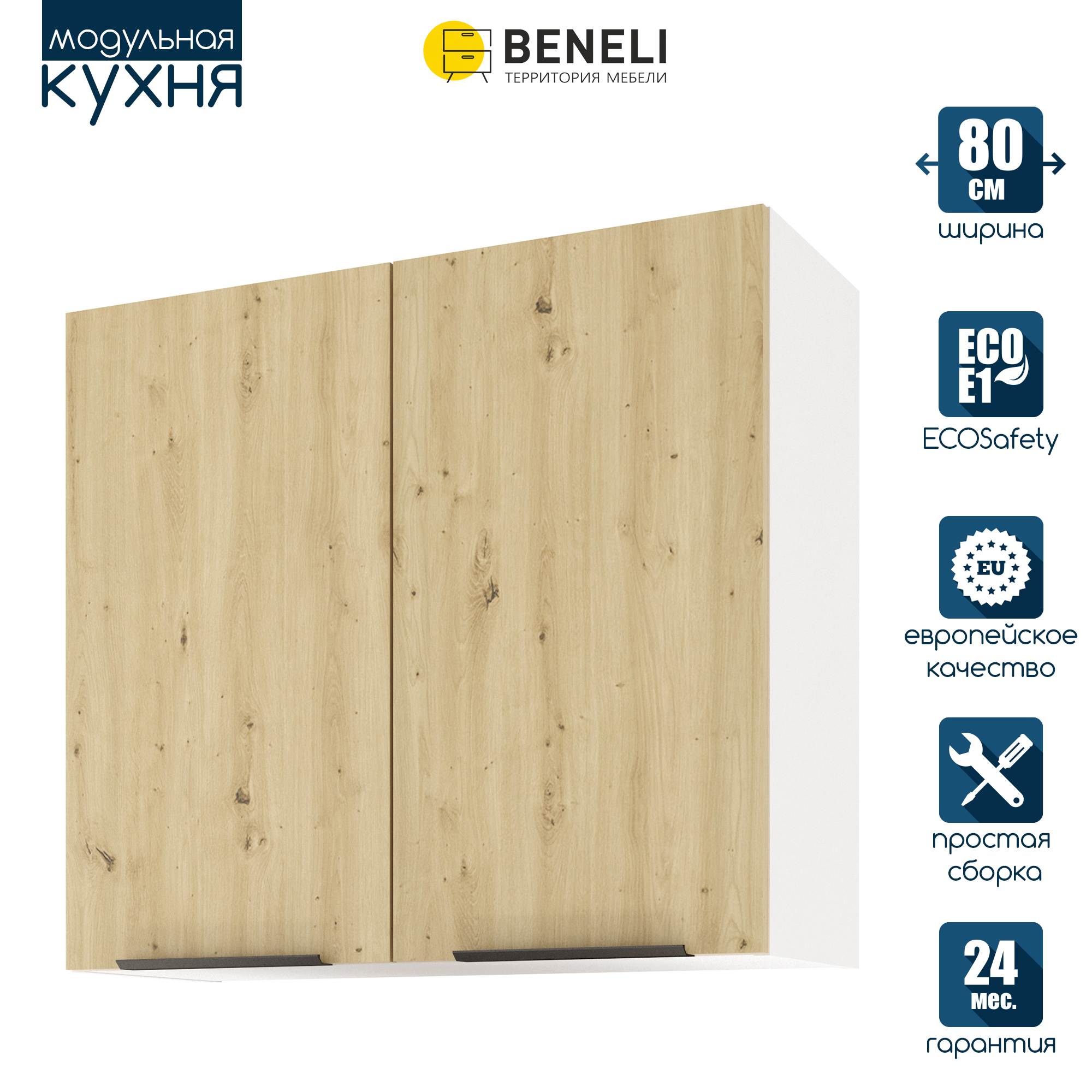 Изображение товара Навесной шкаф Color Beneli 80x72x31.2 см ламинированный глянцевый дуб