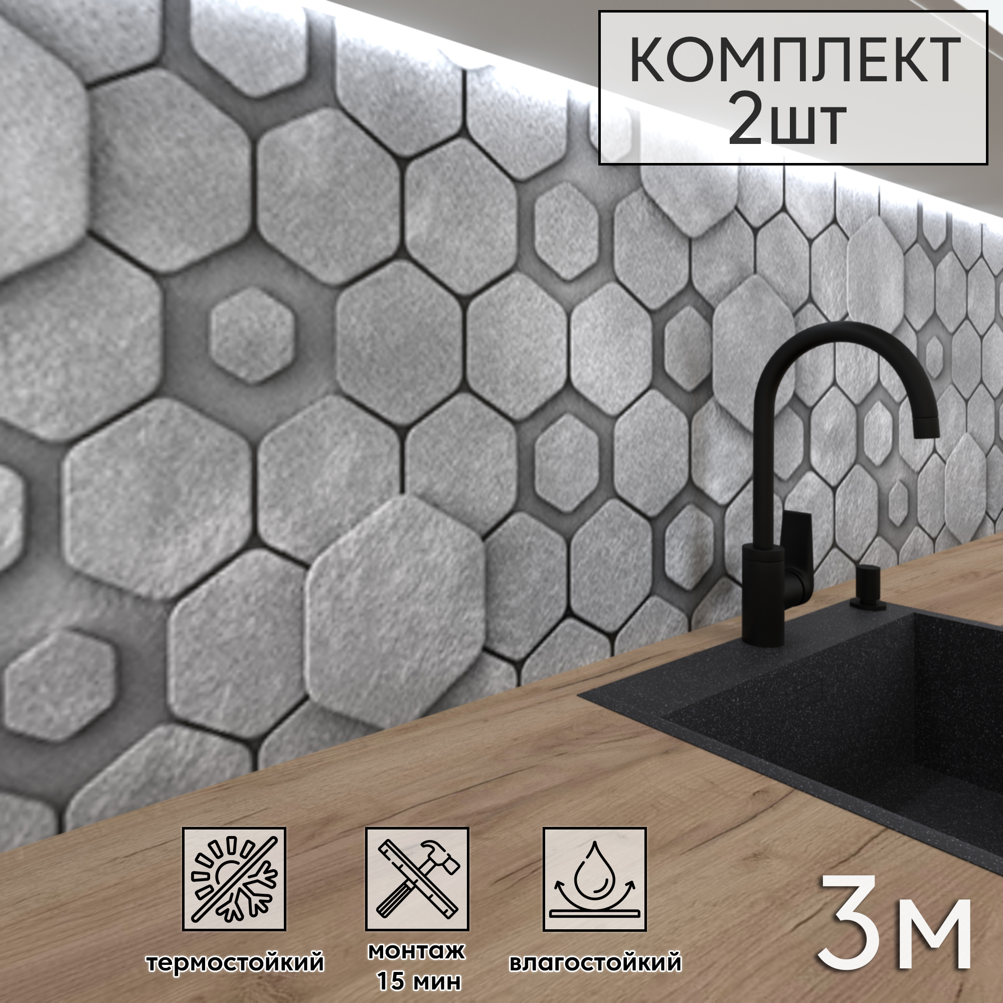 Изображение товара Стеновая панель Фартукофф Соты 3D комплект 2 шт 300x60х0.1 см ПВХ цвет серый