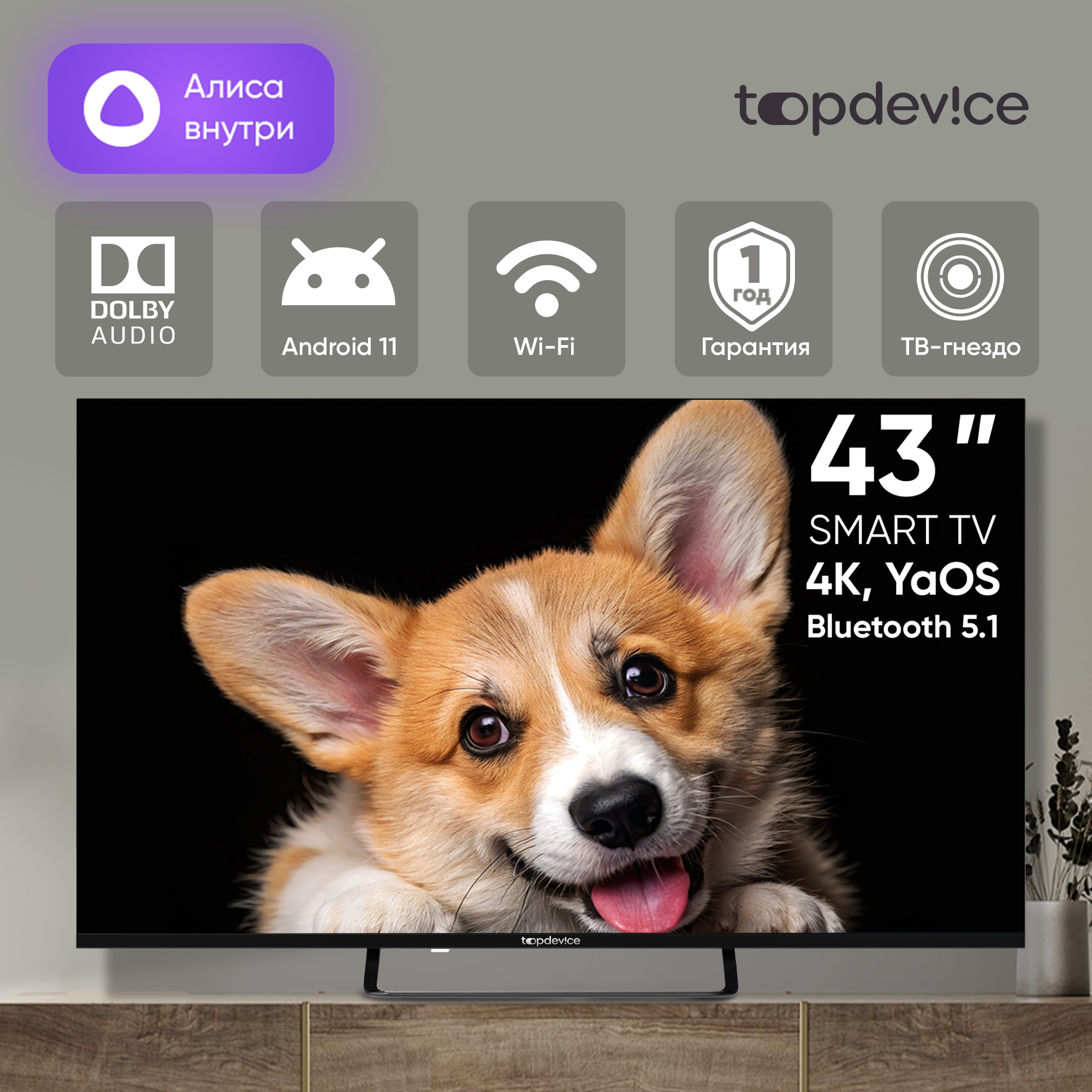 Изображение товара Телевизор Topdevice TDTV43CS03U_BK UHD/VA/Smart YaOS 43" 109.22 см цвет черный Изображение товара Телевизор Topdevice TDTV43CS03U_BK UHD/VA/Smart YaOS 43" 109.22 см цвет черный