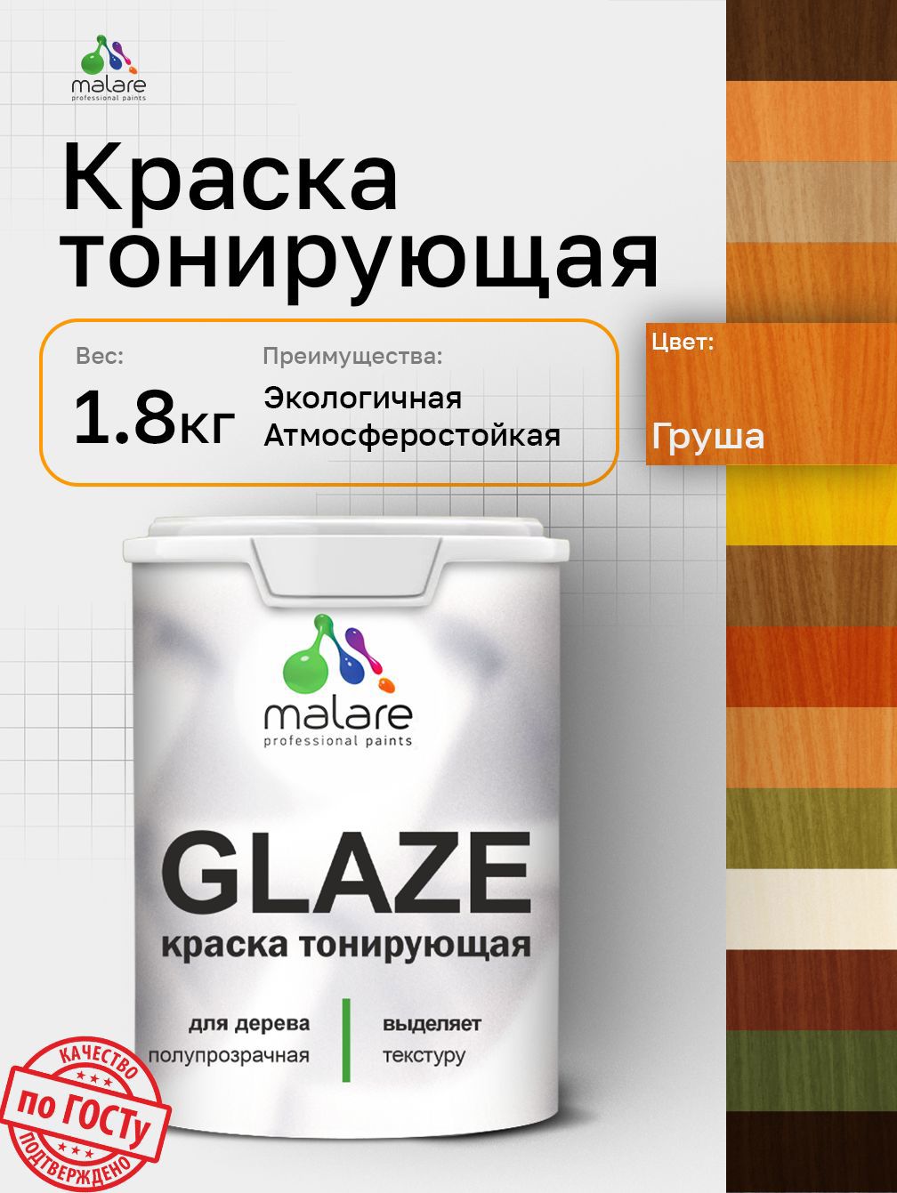 Изображение товара Пропитка тонирующая для дерева Malare Wood полуматовая без запаха цвет груша 1.8 кг
