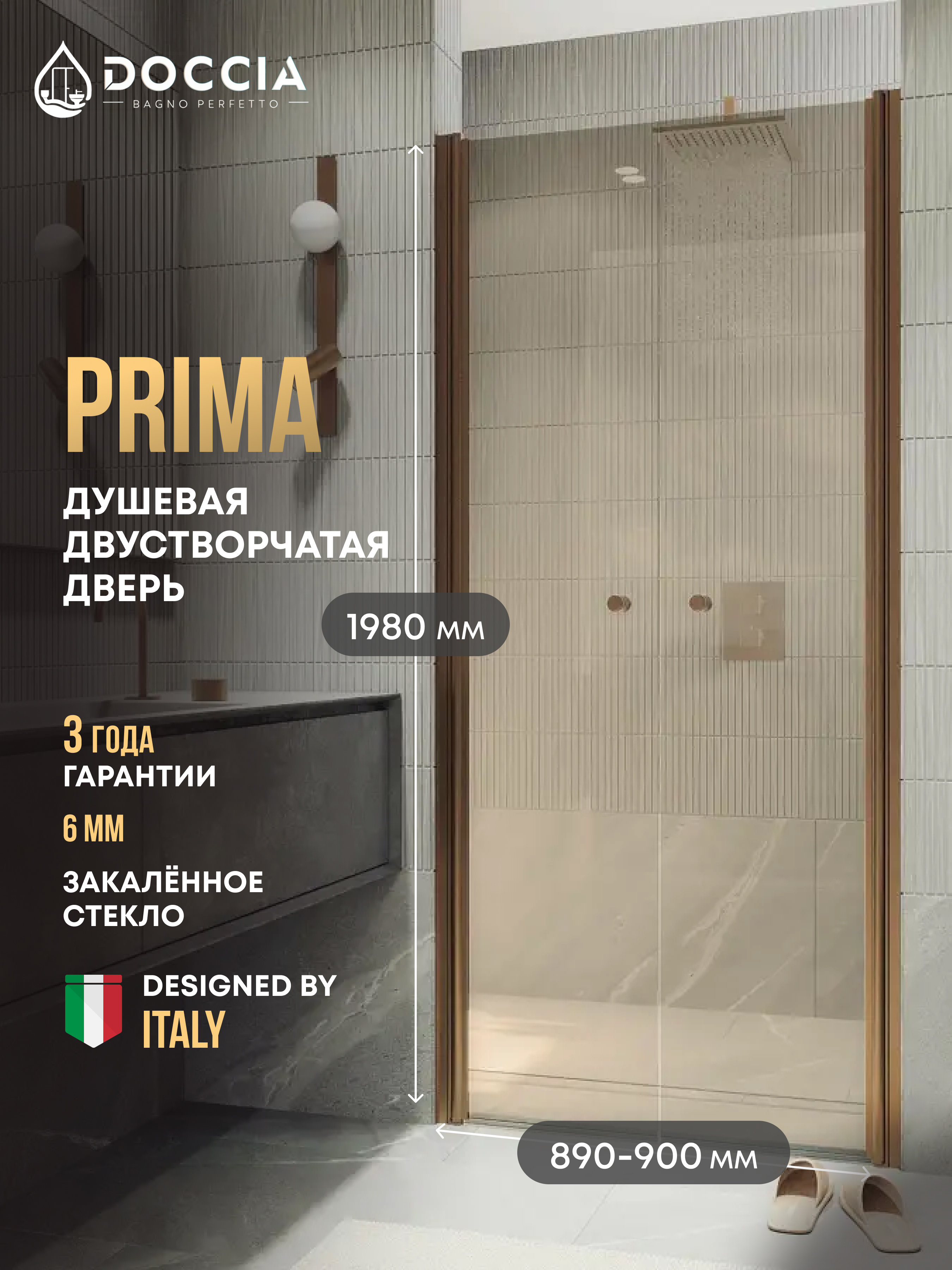 Изображение товара Душевая дверь Doccia GLASS890dv/BR/2BR 89см эффект стекла прозрачный распашной