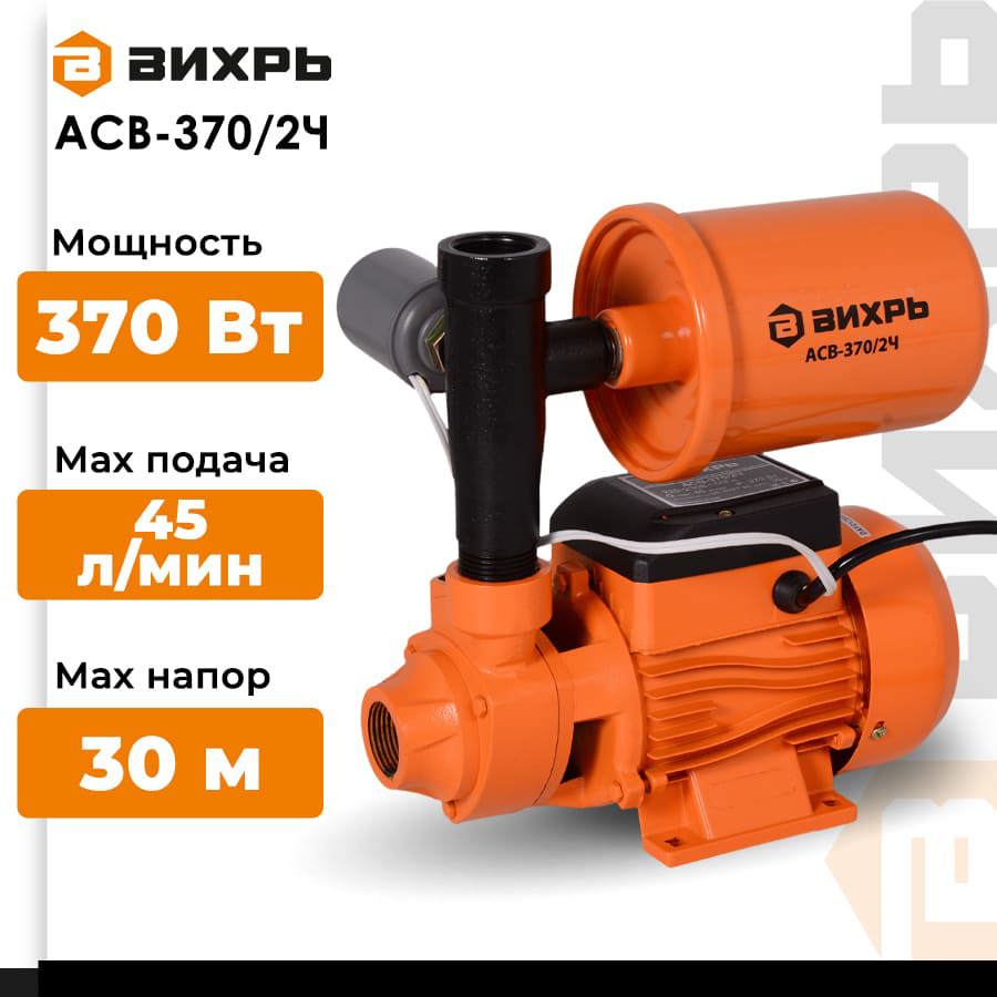 Изображение товара Автономная насосная станция Вихрь АСВ-370/2Ч 2700 л/ч, напор 30 м Изображение товара Автономная насосная станция Вихрь АСВ-370/2Ч 2700 л/ч, напор 30 м