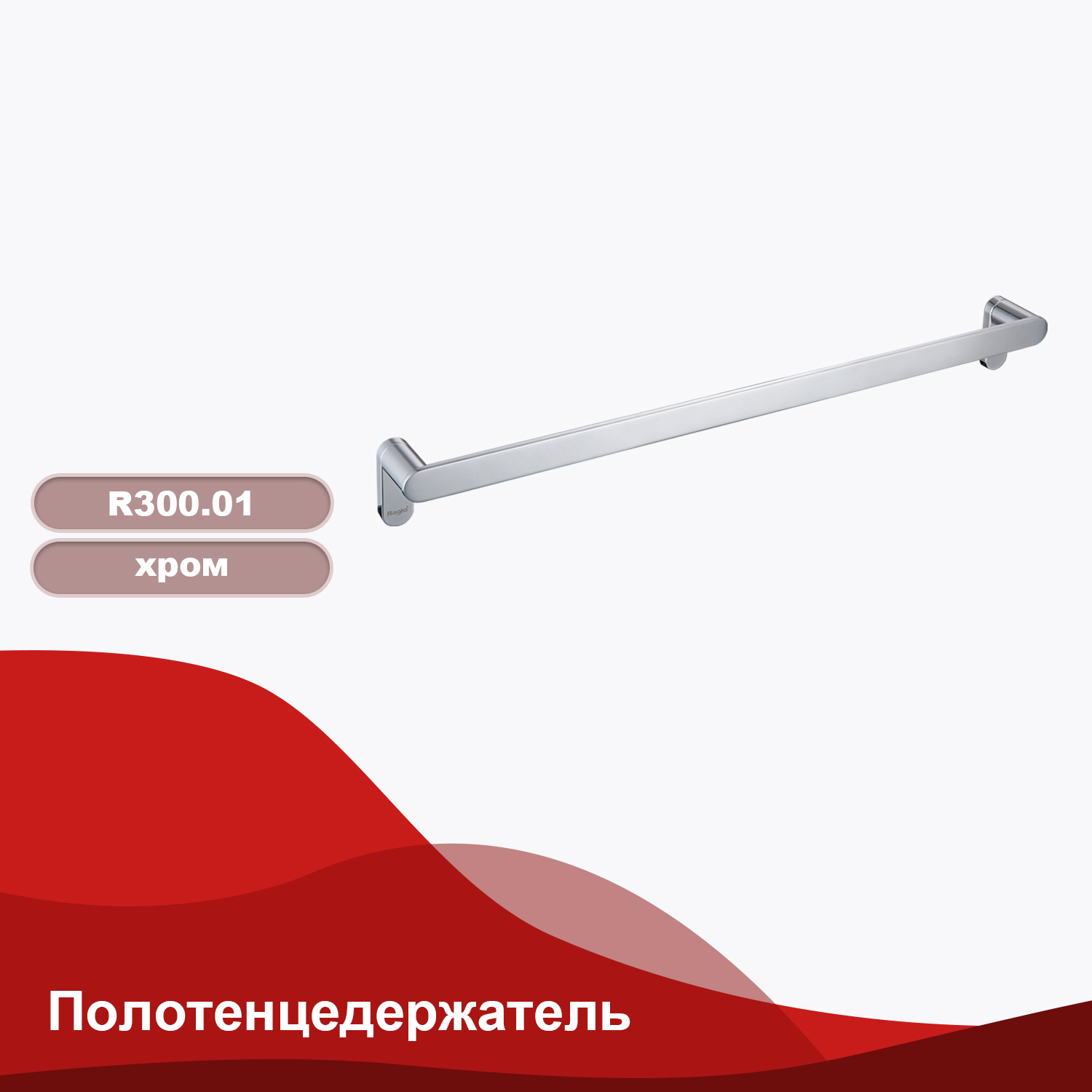 Изображение товара Держатель для полотенец Raglo R300.01 60см цвет серый/серебристый