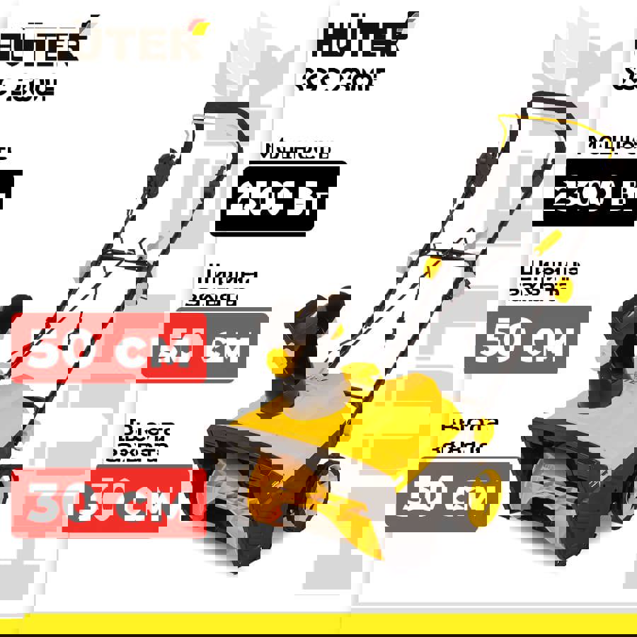 Изображение товара Электрический снегоуборщик HUTER SGC 2300E 50 см, 2300 Вт, легкий и тихий