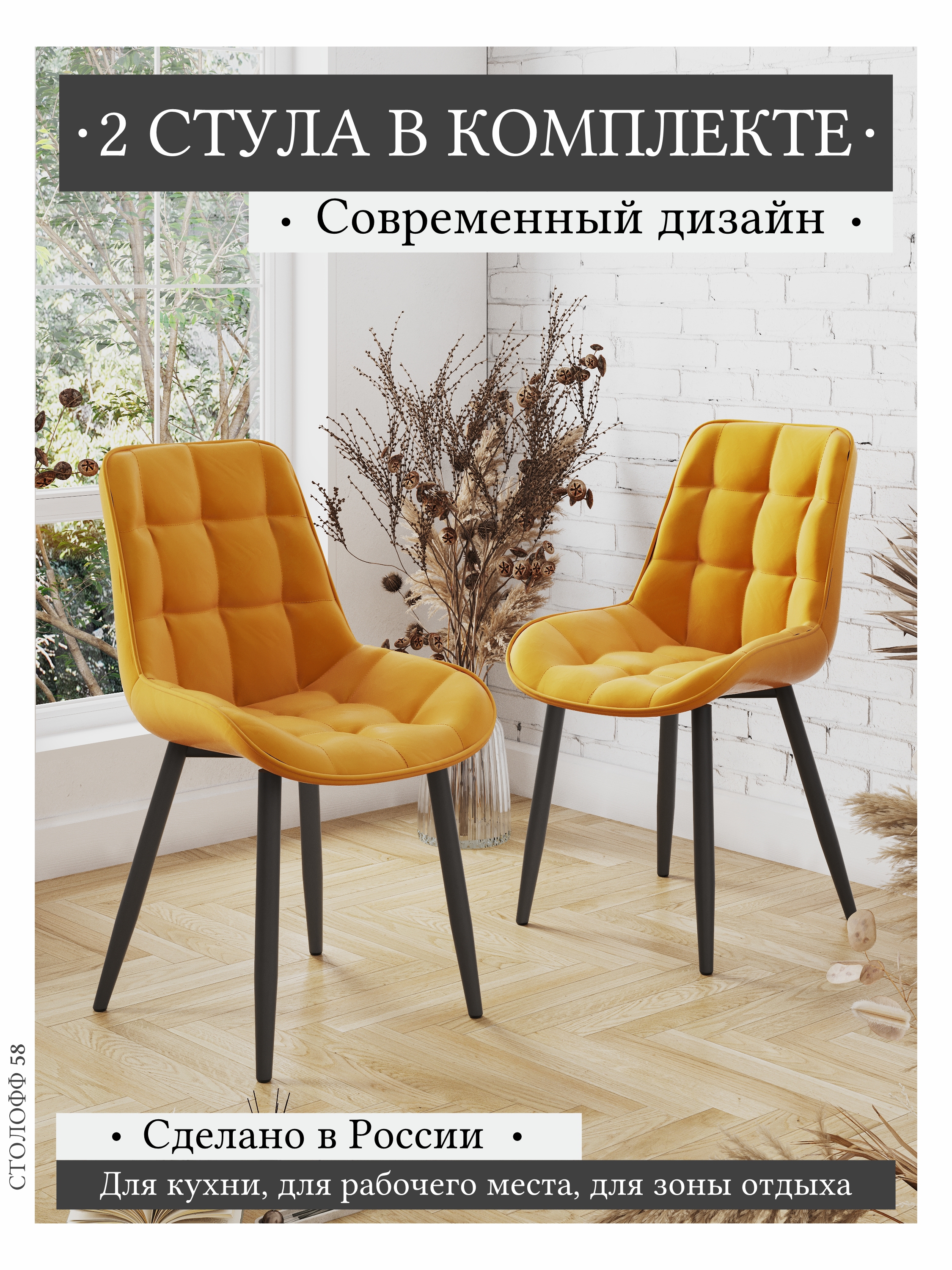 Изображение товара Кухонный стул Stoloff58 Бостон 53x85x41 см велюр цвет желтый 2 шт