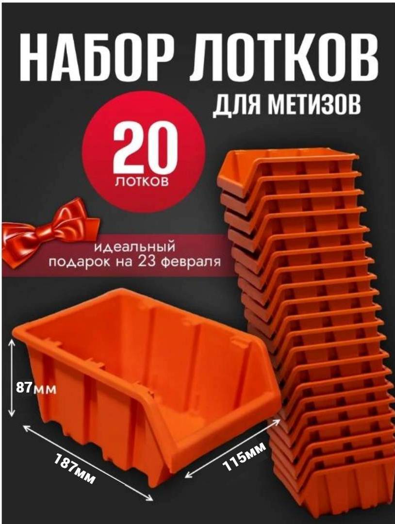 Изображение товара Лоток для метизов Jettools 187x115x87 мм пластик оранжевый 20 шт