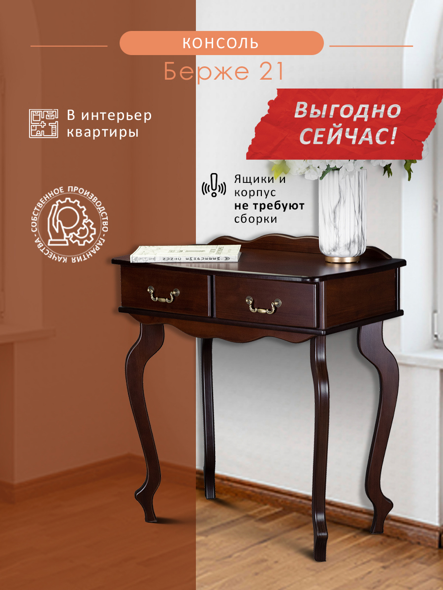 Изображение товара Консоль Берже 80x86x46 см цвет темно-коричневый