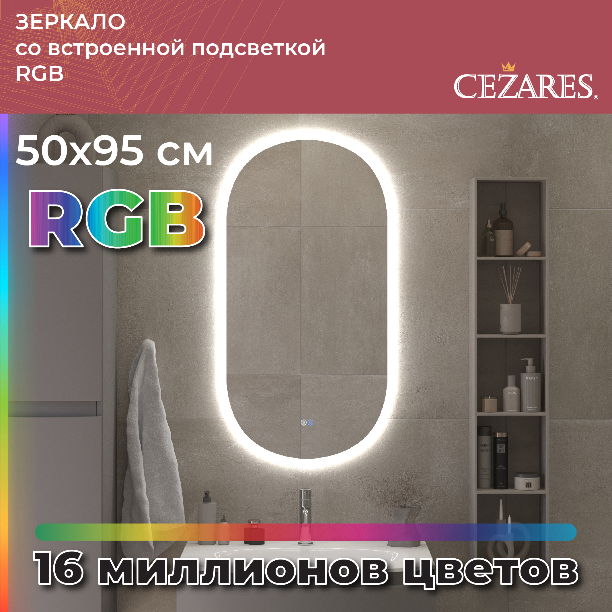 Изображение товара Зеркало для ванной Cezares CZR-SPC-ELS-500-950-RGB-TCH с подсветкой 50x95см Изображение товара Зеркало для ванной Cezares CZR-SPC-ELS-500-950-RGB-TCH с подсветкой 50x95см
