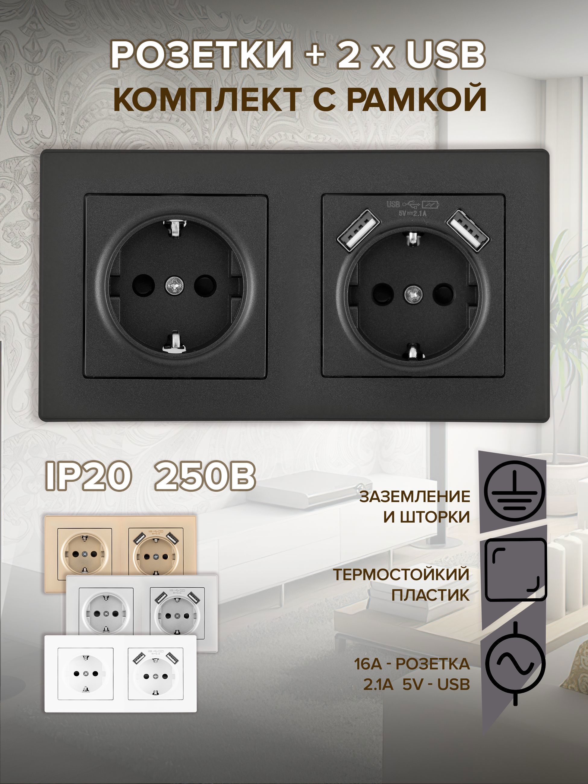 Изображение товара Двойная встраиваемая розетка Arte Milano с USB, черная, IP20, SET06