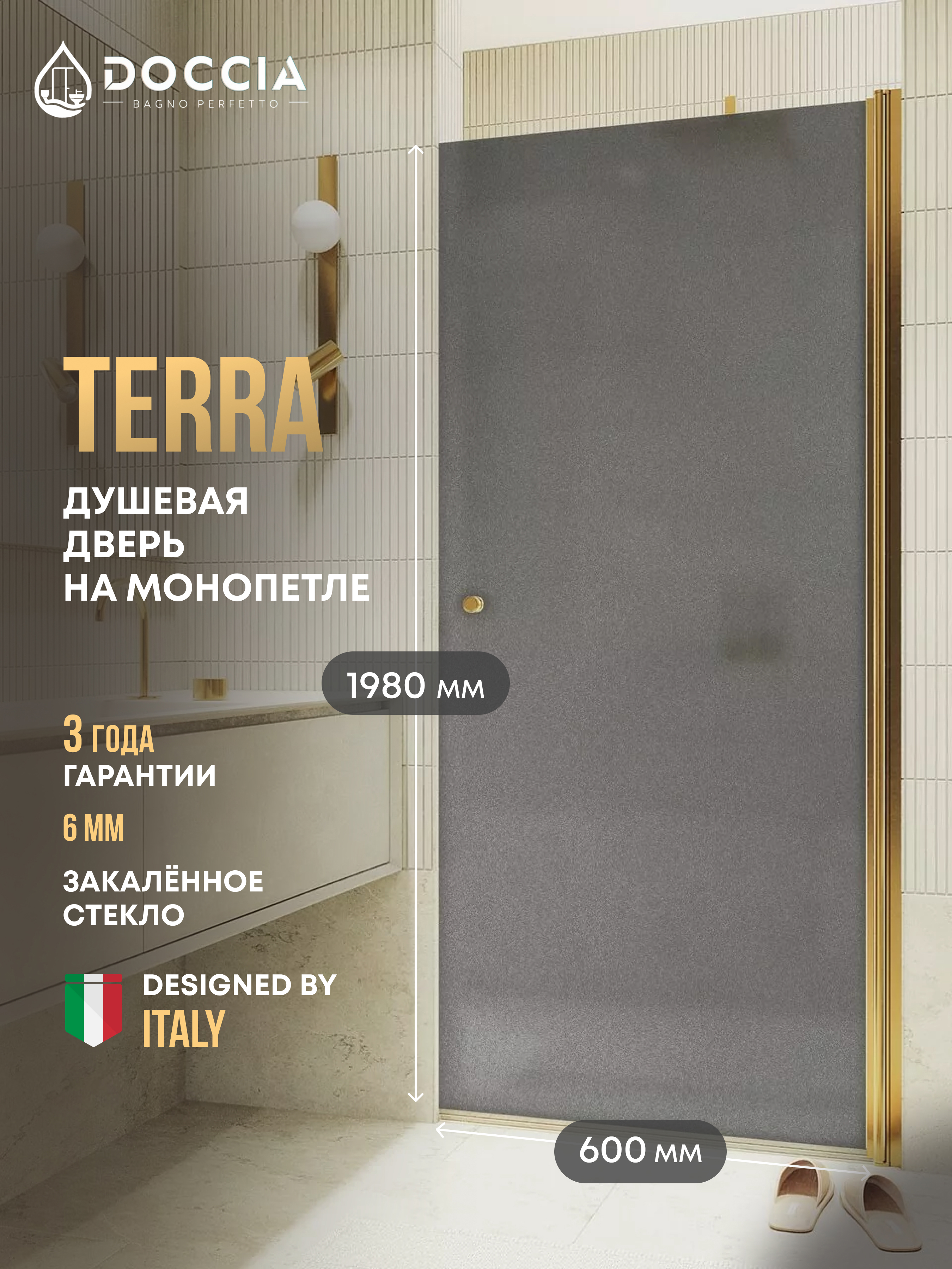 Изображение товара Душевая дверь Doccia GLASS600pt/GRMT/3GOLD 60см эффект стекла матовый распашной Изображение товара Душевая дверь Doccia GLASS600pt/GRMT/3GOLD 60см эффект стекла матовый распашной