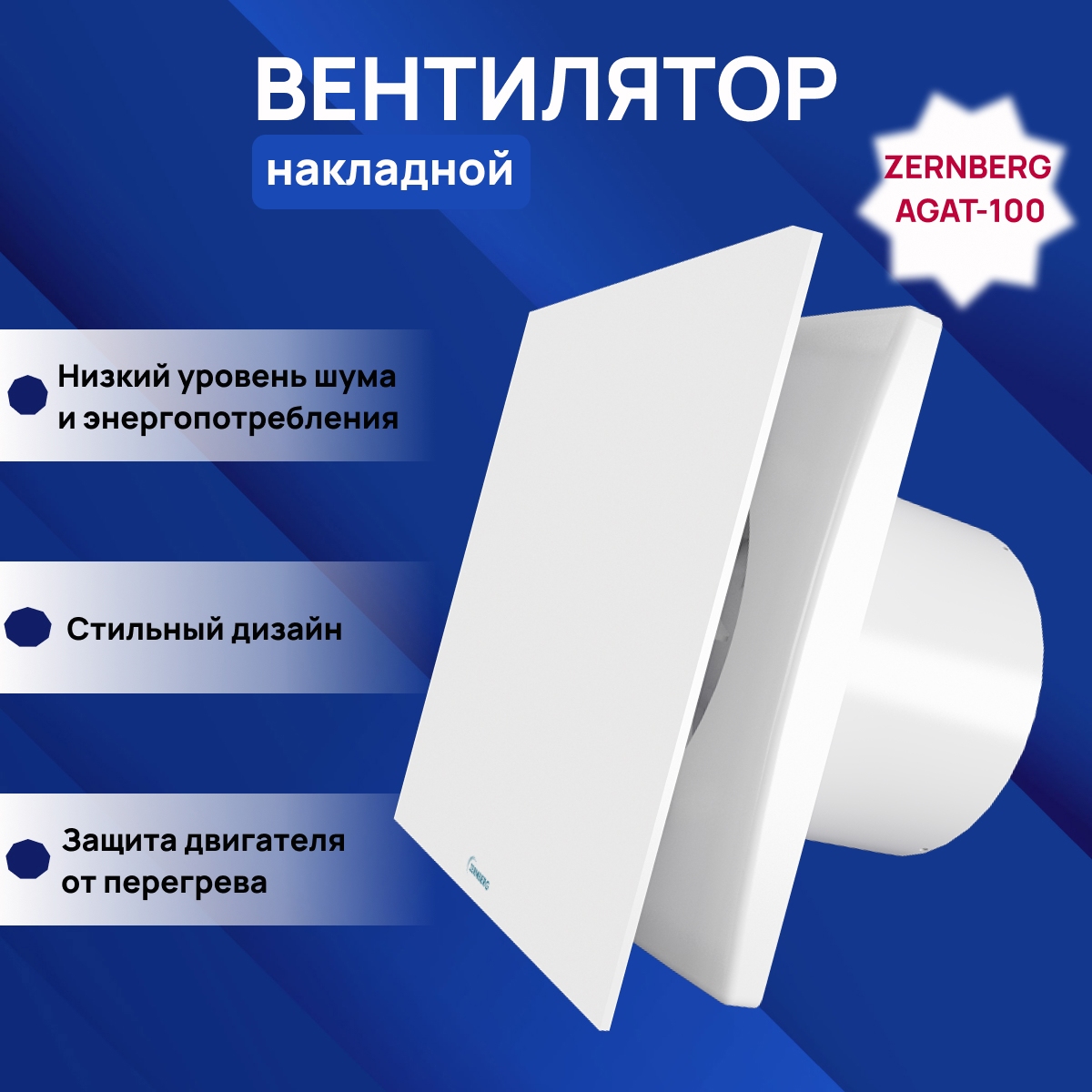 Изображение товара Вентилятор вытяжной Zernberg Agat DWA-100F-14-1-0-7WH D99 мм 33 дБ 88 м³/ч цвет белый Изображение товара Вентилятор вытяжной Zernberg Agat DWA-100F-14-1-0-7WH D99 мм 33 дБ 88 м³/ч цвет белый