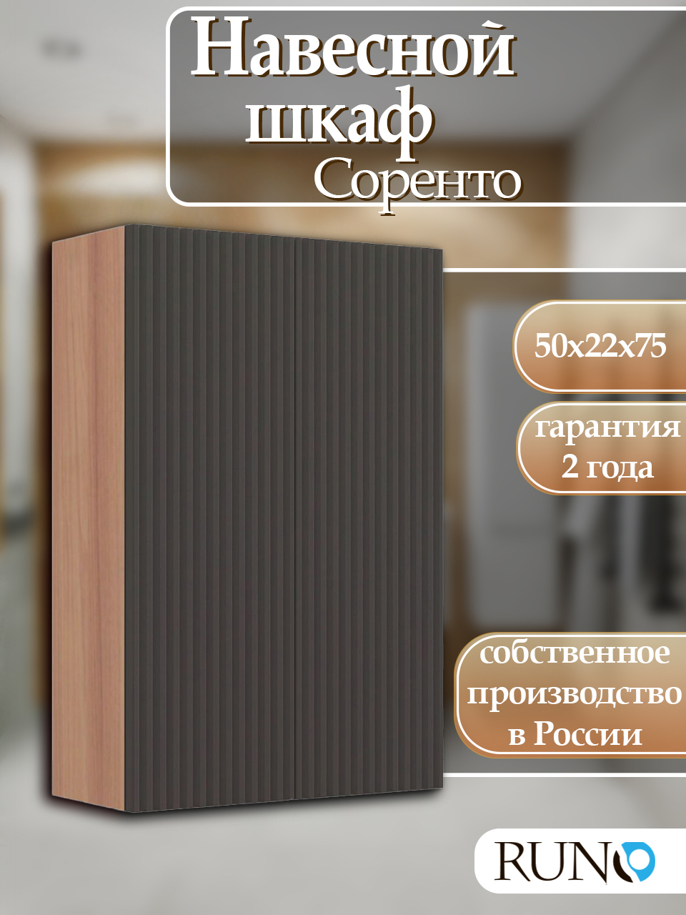 Изображение товара Шкаф для ванной RUNO Соренто 50 подвесной универсальный крафтовый дуб/графит