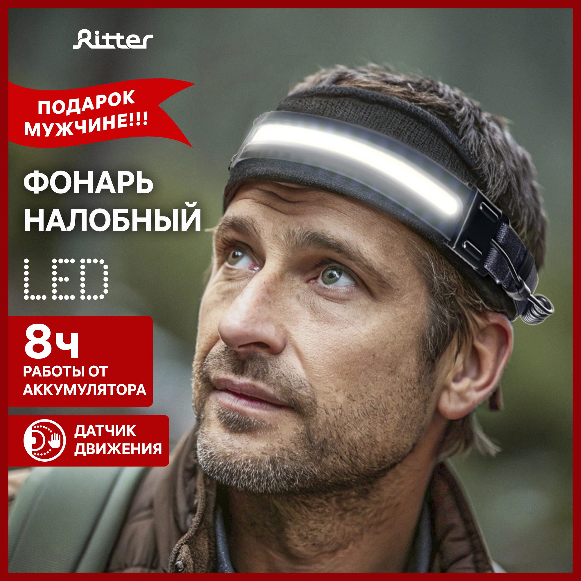 Изображение товара Фонарь налобный Ritter аккумуляторный 7 Вт 300 Лм IP44 с датчиком движения