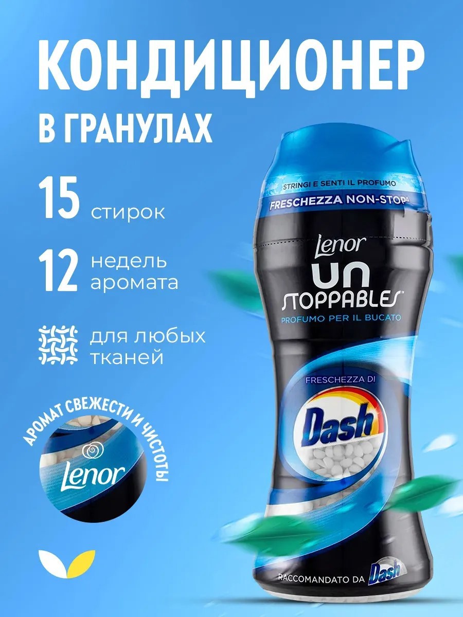 Изображение товара Кондиционер для белья Lenor Un stoppables freschezza di dash 210г 0.21 л Изображение товара Кондиционер для белья Lenor Un stoppables freschezza di dash 210г 0.21 л