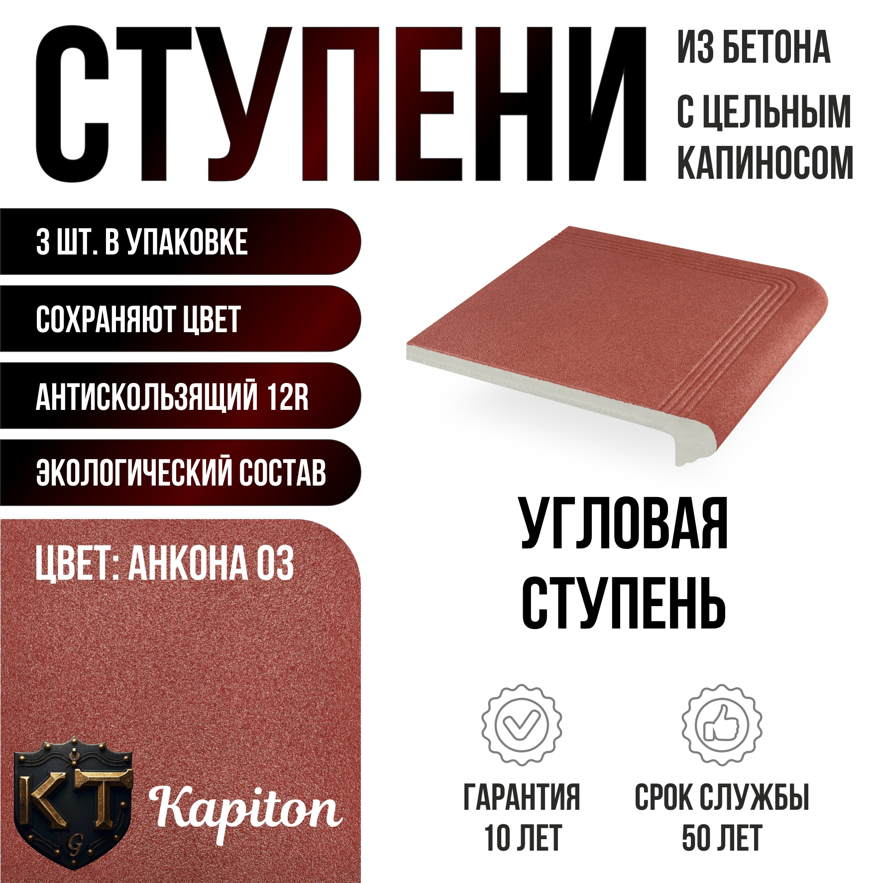 Изображение товара Ступень угловая Kapiton Анкона 03 32.5x32.5x5 см красная бетонная