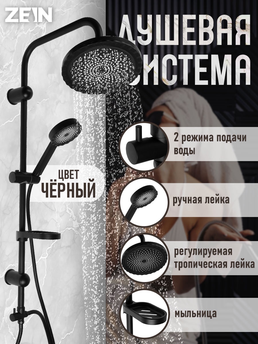 Изображение товара Душевая стойка Zein 9932194 с одним режимом и регулировкой, черный цвет