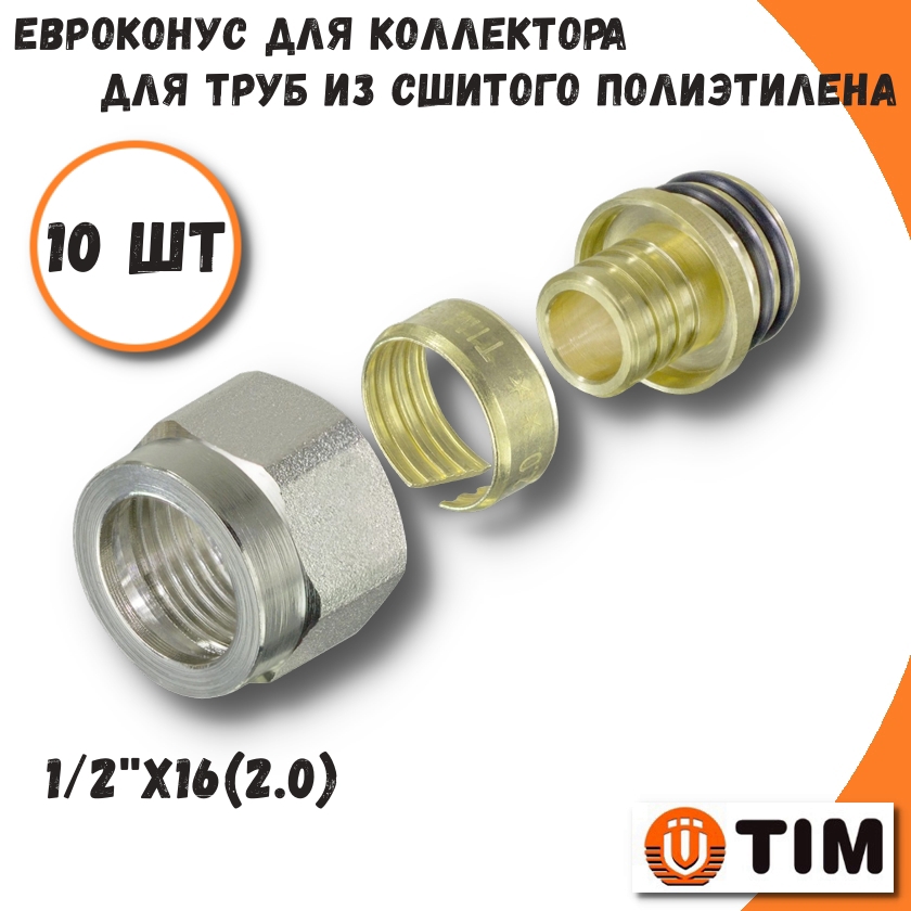 Изображение товара Евроконус Tim 1/2"x16 ВР латунь 10 шт MFPN-16(2.0)-10