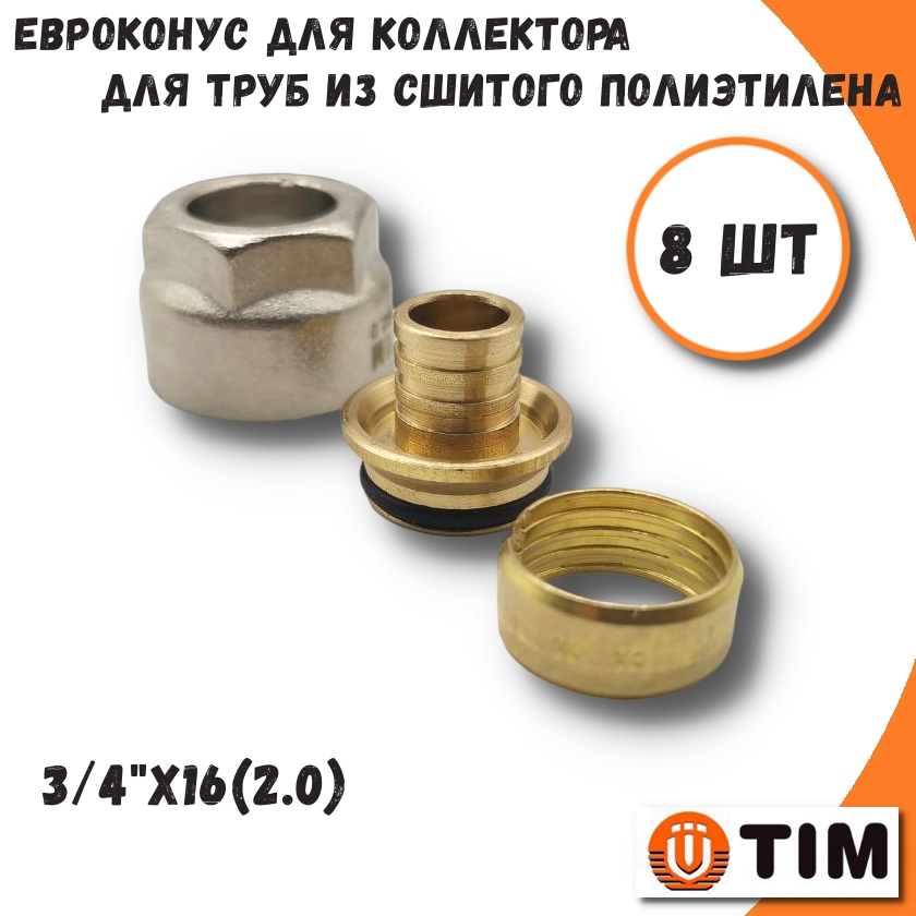 Изображение товара Евроконус Tim 3/4x16 ВР латунь набор 8 шт для водопровода и отопления