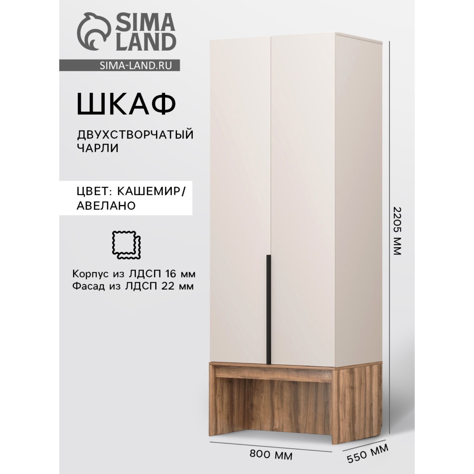 Изображение товара Шкаф распашной Simaland 10615212 80x220.5x55.5 см ЛДСП цвет кашемировый белый