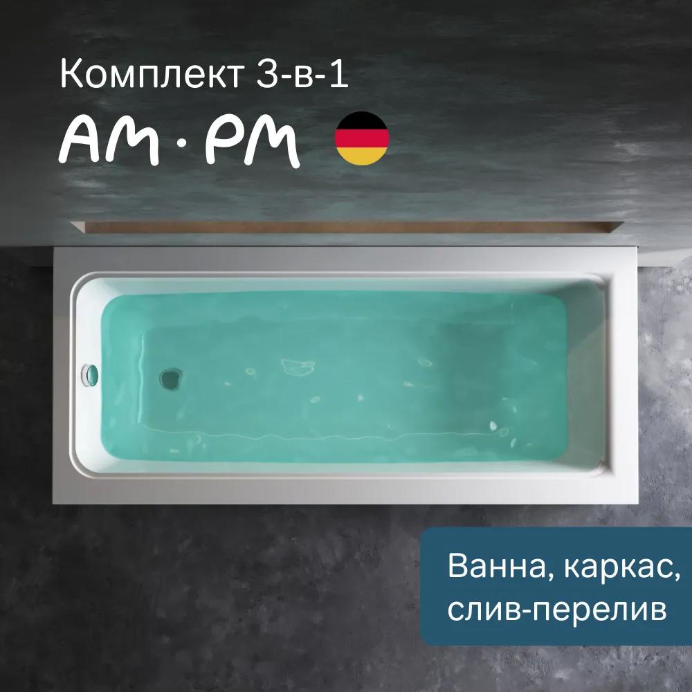 Изображение товара Ванна акриловая Am.pm Gem 170x75 комплект 3 в 1 с каркасом и сливом черный