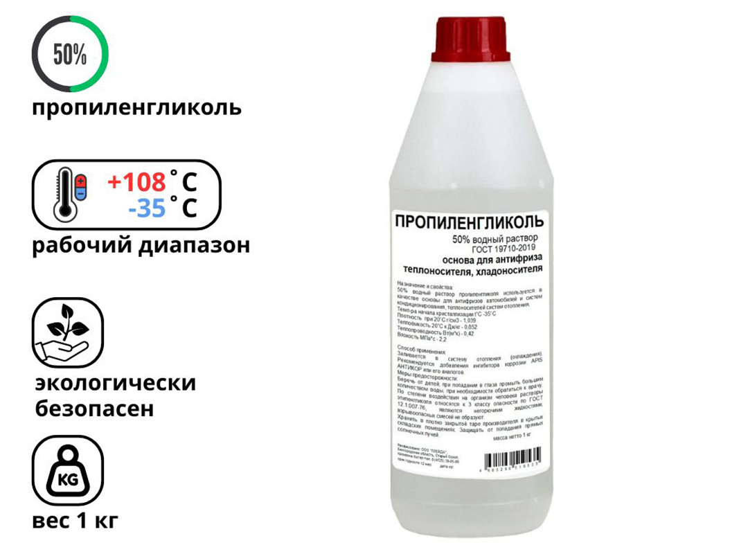 Изображение товара Теплоноситель Барьер -35 °C 1 кг пропиленгликоль (50% водный раствор) RUQ-016-0010