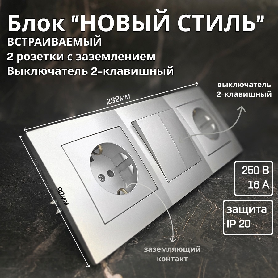 Изображение товара Блок розетка с выключателем встраиваемый BYLECTRICA стиль РС16 525 С510 527 серебро