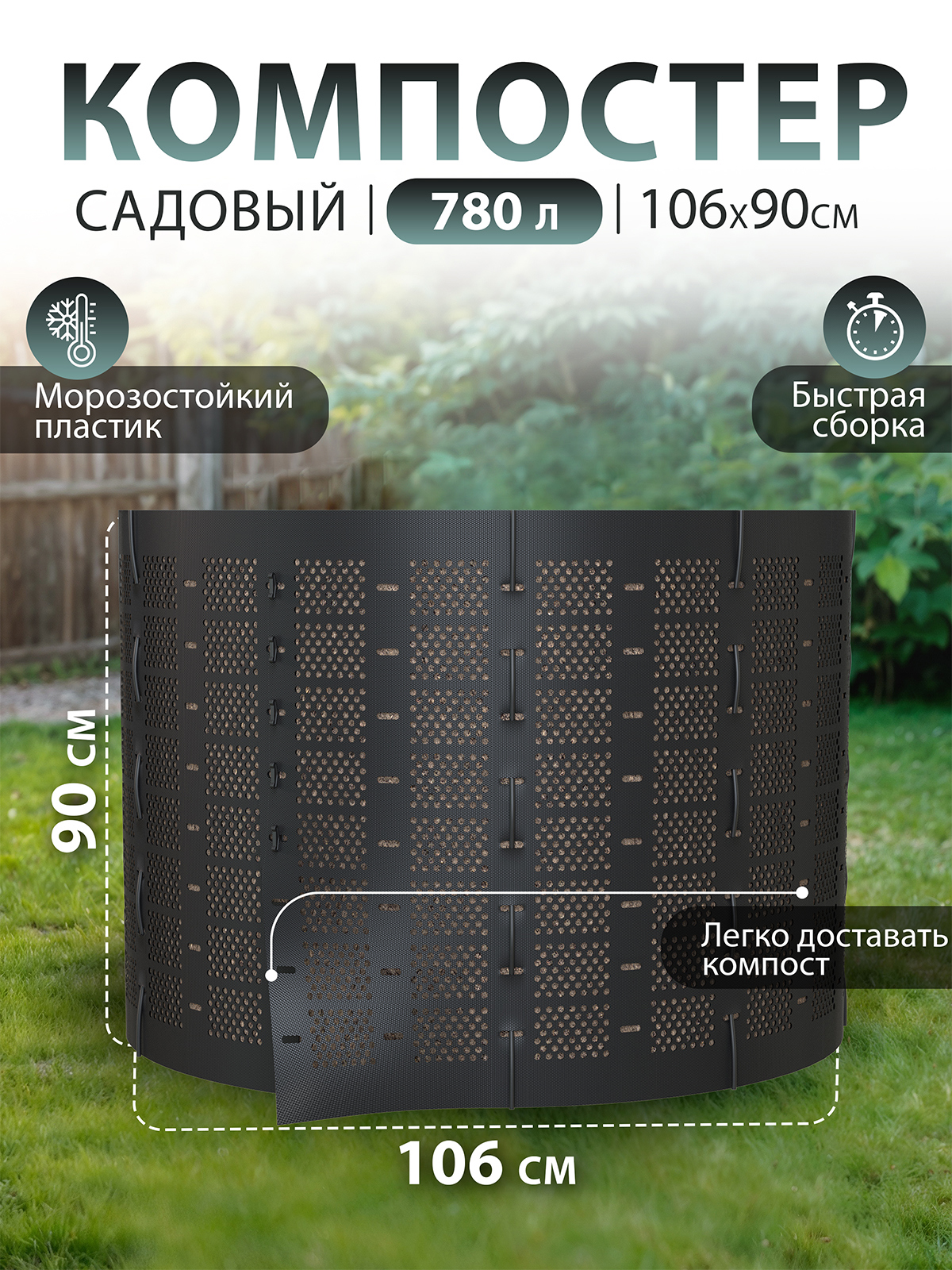 Изображение товара Компостер Piteco K11078 сетчатый 780 л