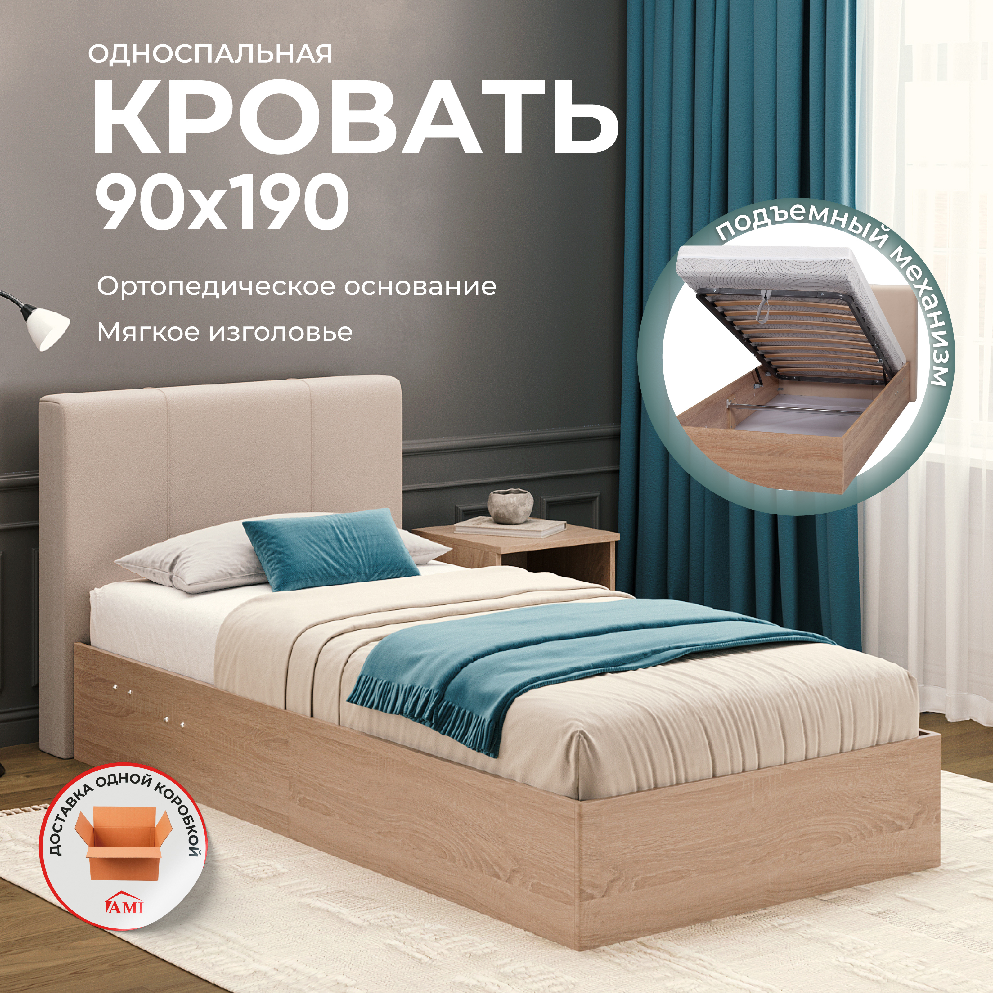 Изображение товара Кровать Амис Марсель мод.1 бежевый 90x190 см с подъемным механизмом и нишей