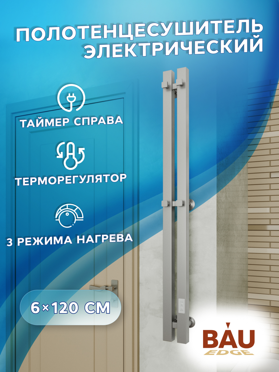 Изображение товара Электрический полотенцесушитель Bauedge Inaro 60x1200 мм 95 Вт