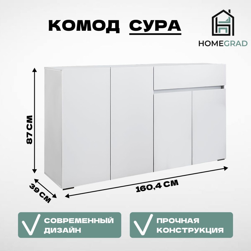 Изображение товара Комод Homegrad Комсура1604бел 160.4x39x87 см ЛДСП белый минимализм